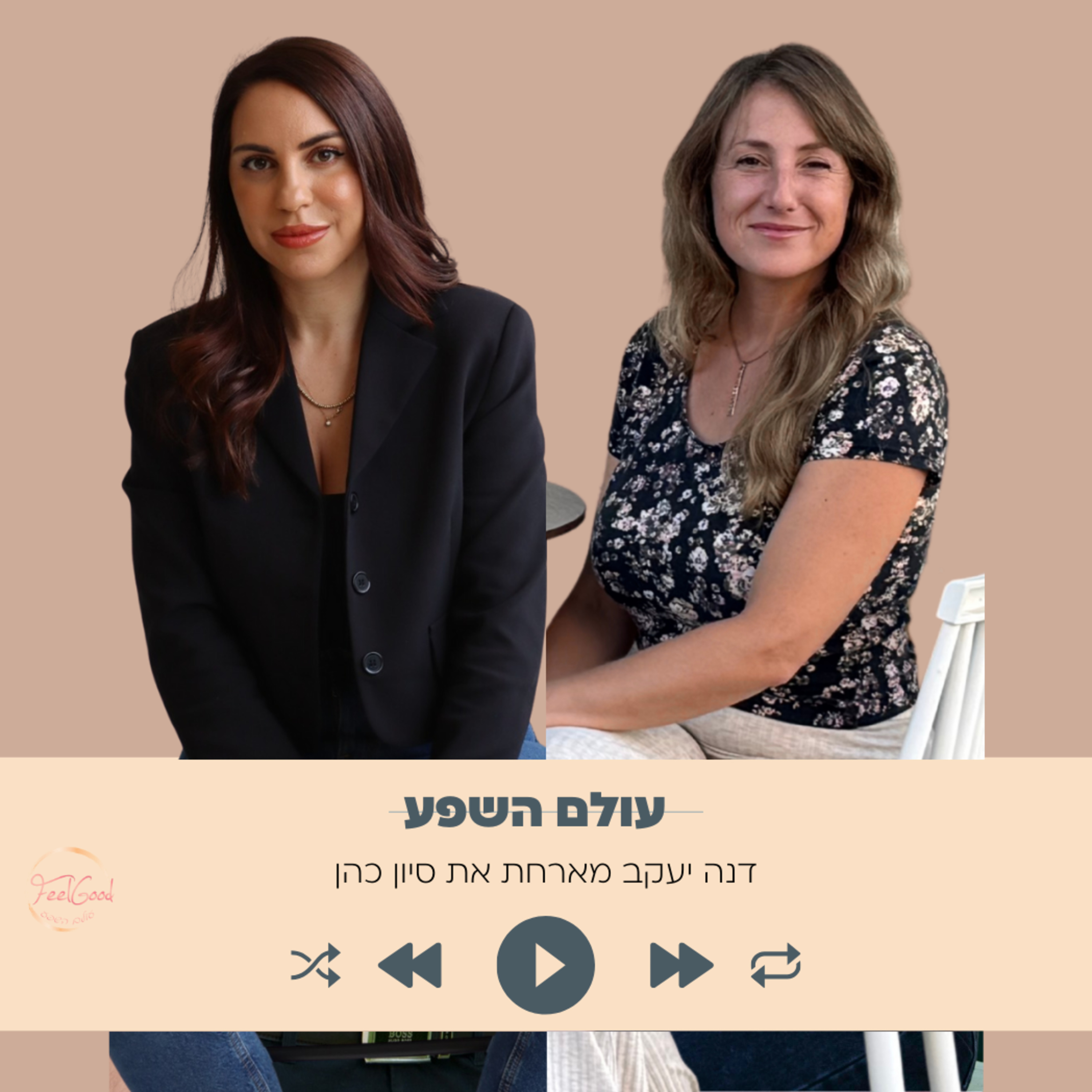 170. איך הקמתי מתוך משבר את העסק המצליח שלי- עם סיון כהן episode artwork