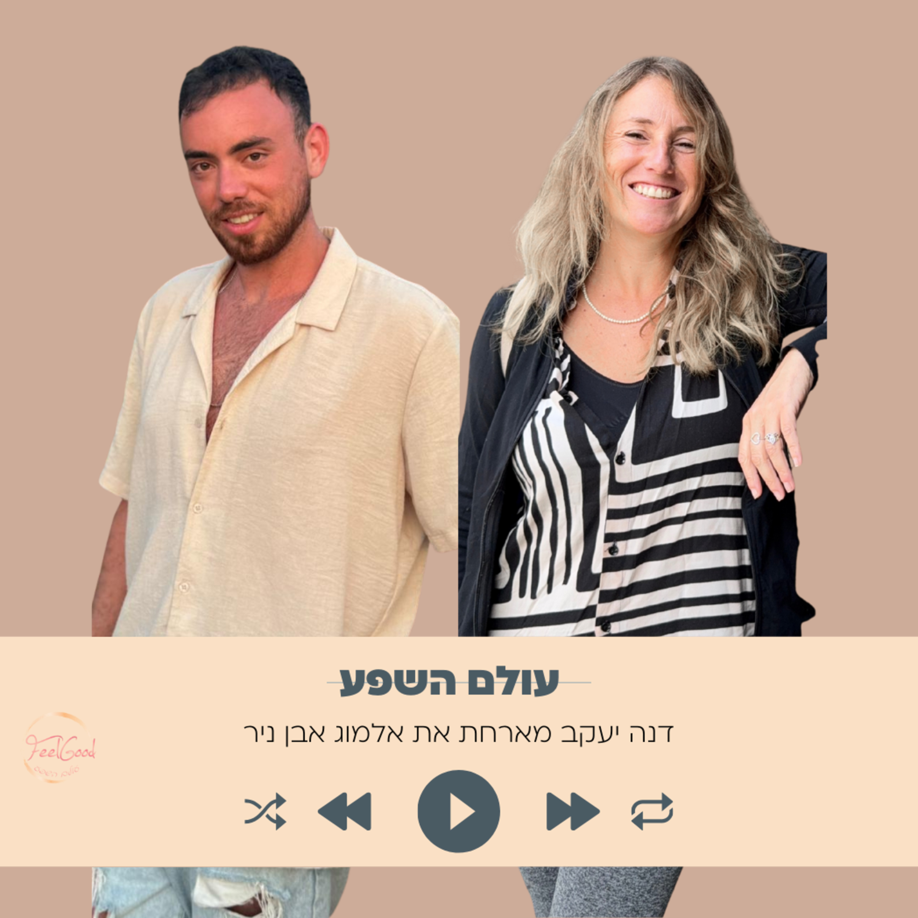 174. המשבר הבריאותי שדייק לי את השפע- עם אלמוג אבן ניר episode artwork