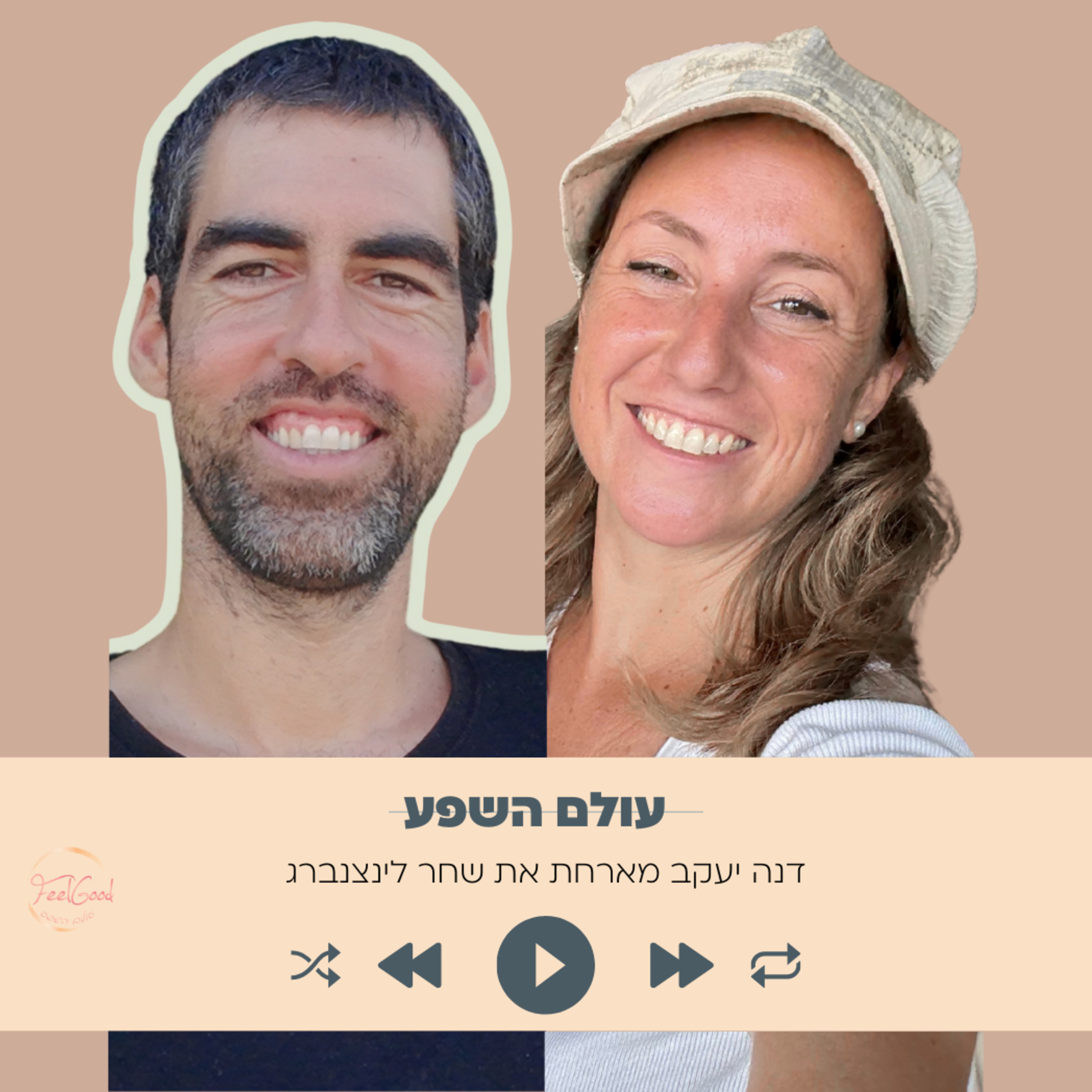 177. איך מזמנים מציאות בעזרת טקסים- עם שחר לינצנברג episode artwork