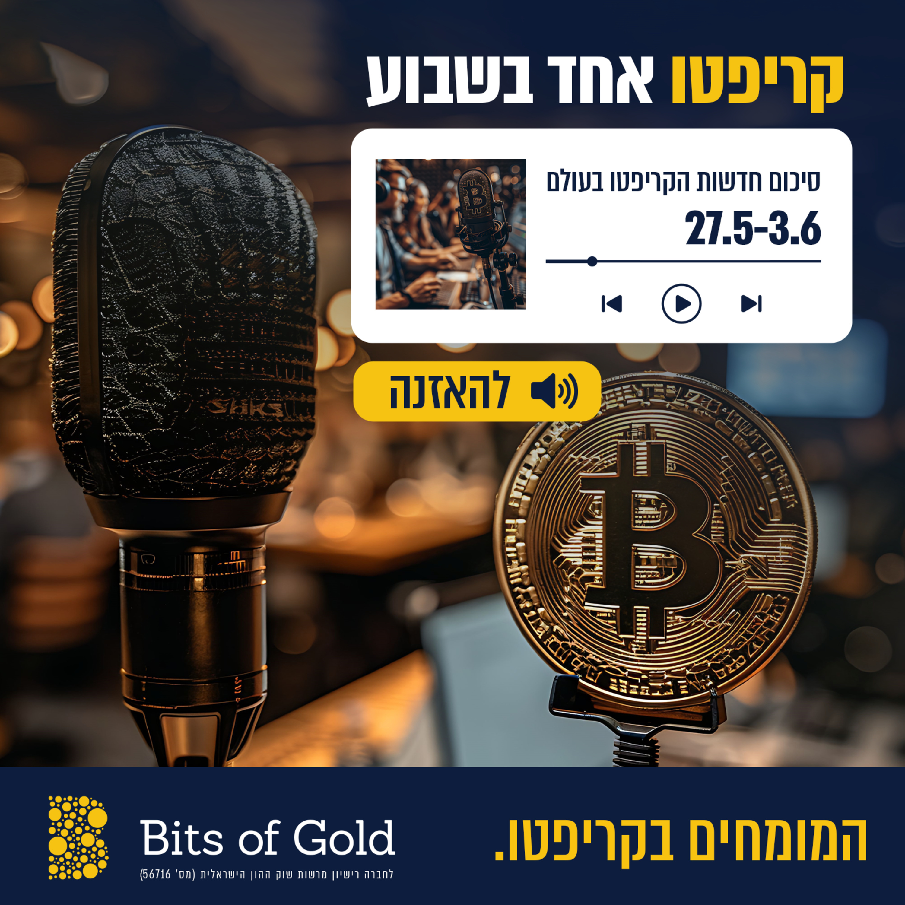קריפטו אחד בשבוע, 27.5-3.6 | ביטס אוף גולד