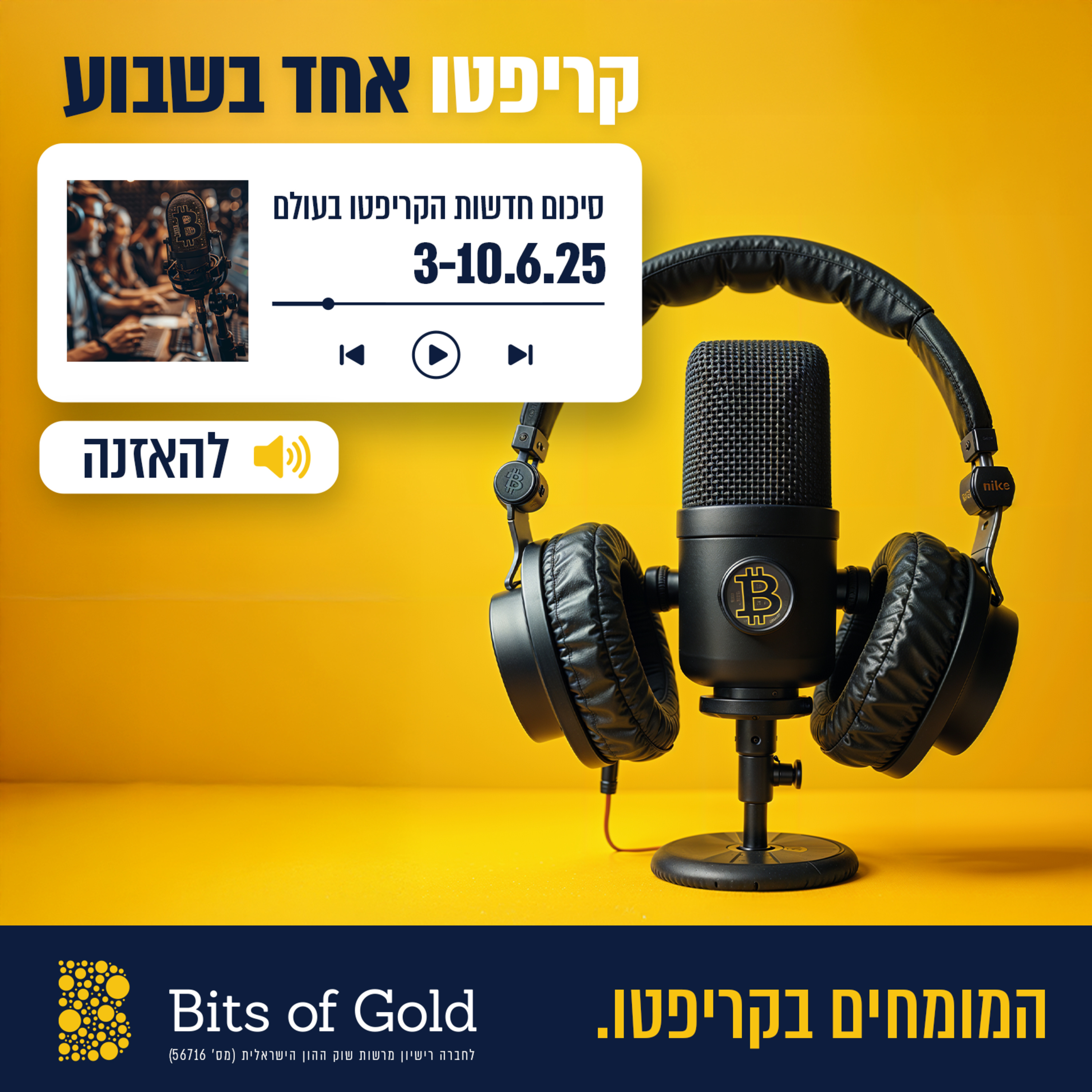 קריפטו אחד בשבוע, עדכון 3-10.6.25