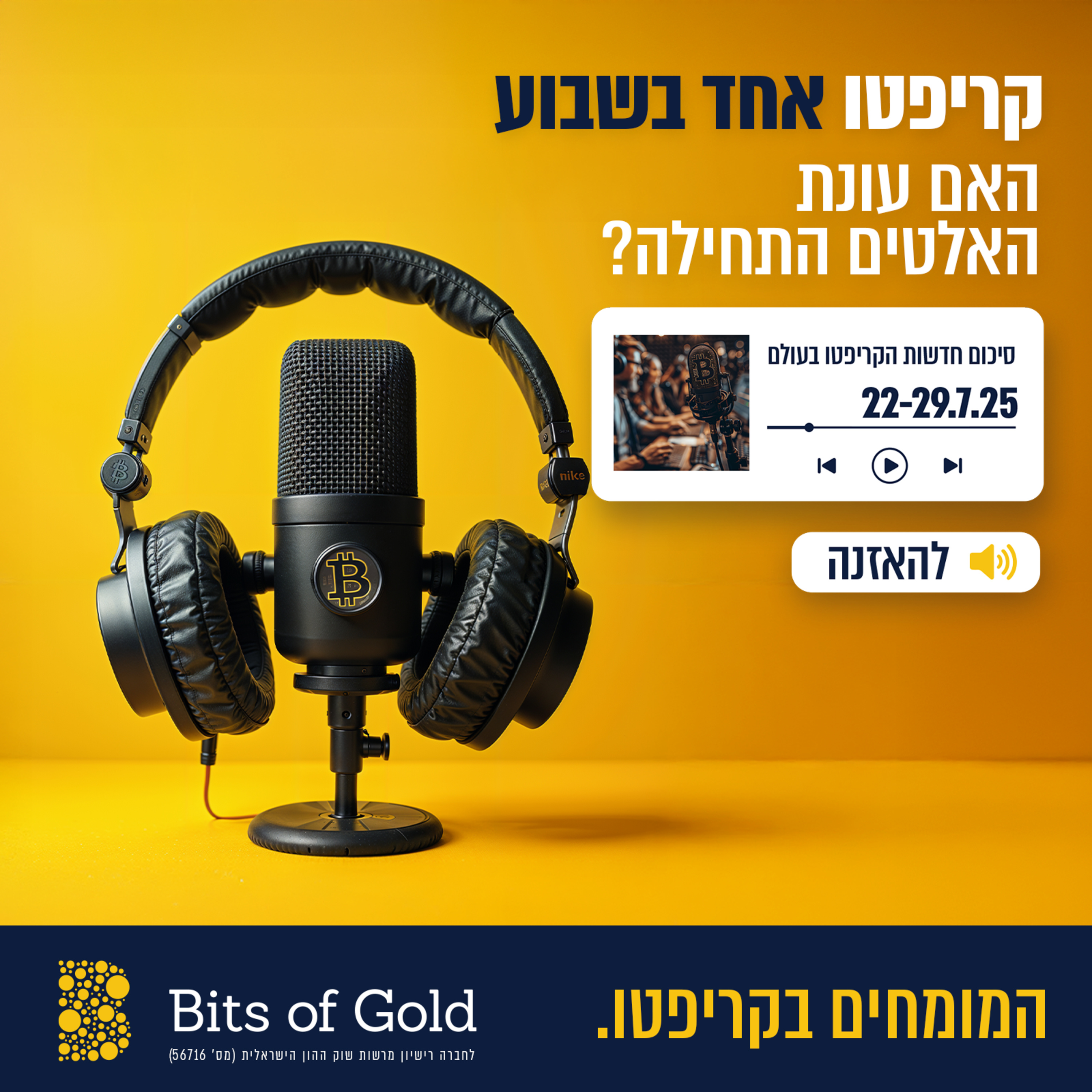 קריפטו אחד בשבוע - האם עונת האלטים התחילה