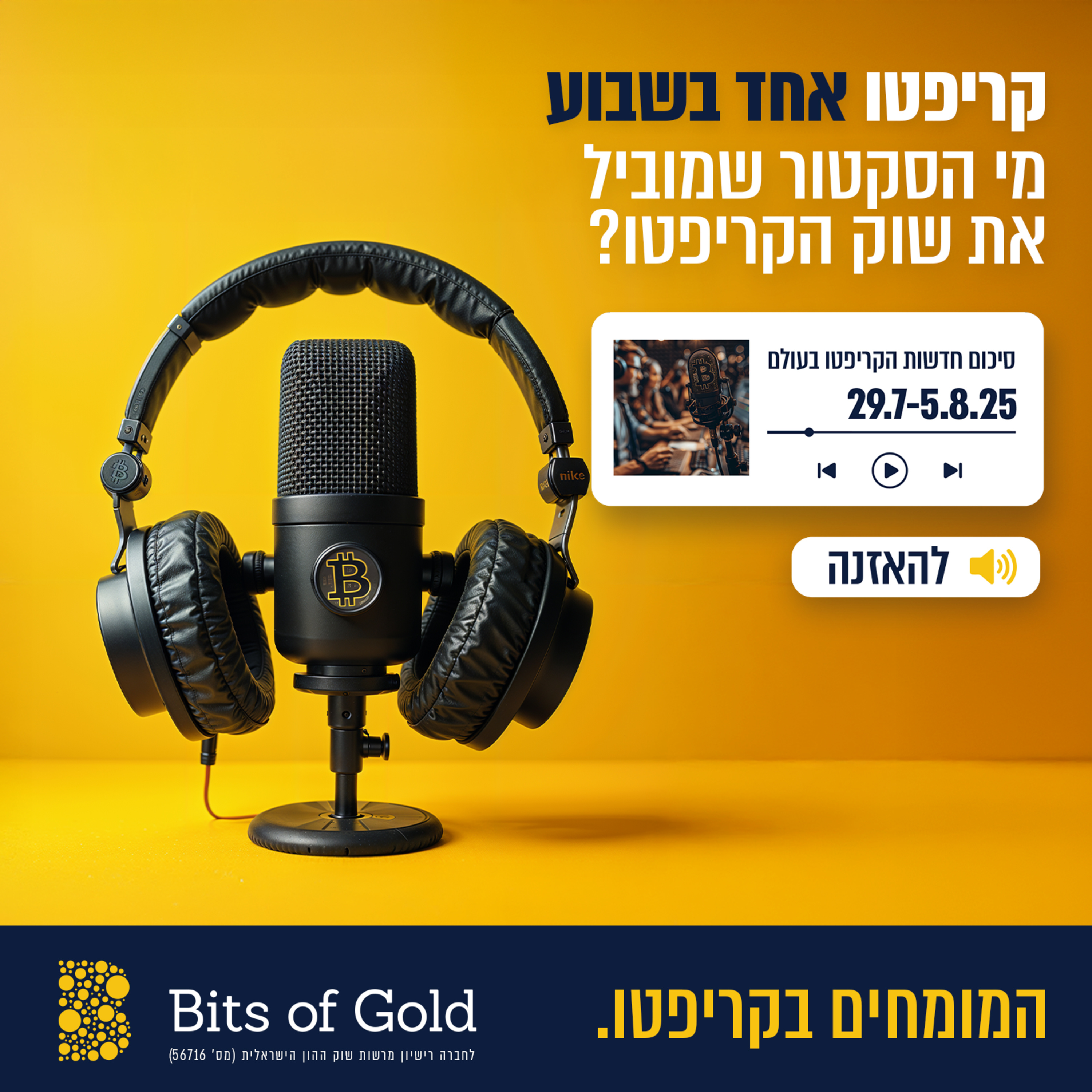?קריפטו אחד בשבוע | מי הסקטור שמוביל את שוק הקריפטו?