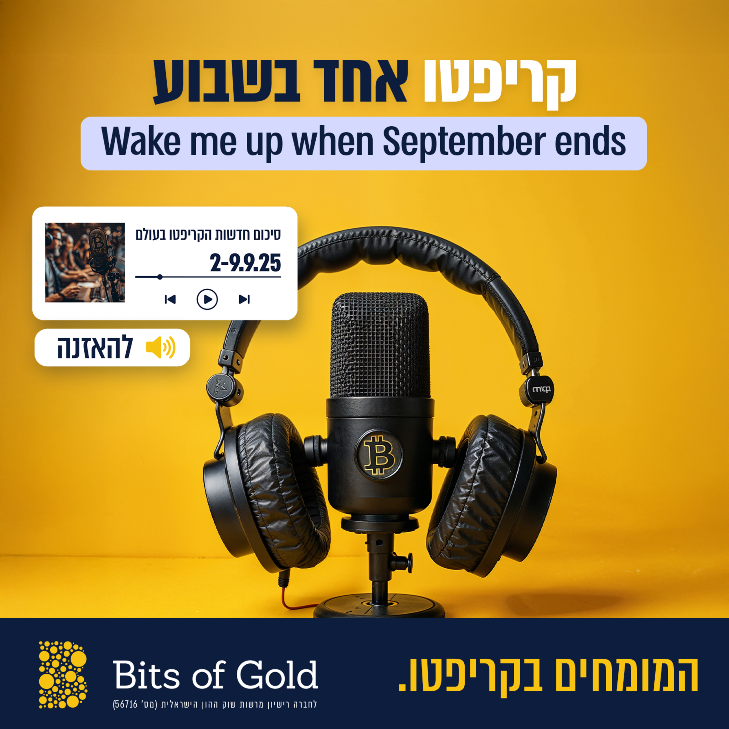 Wake me up when September ends