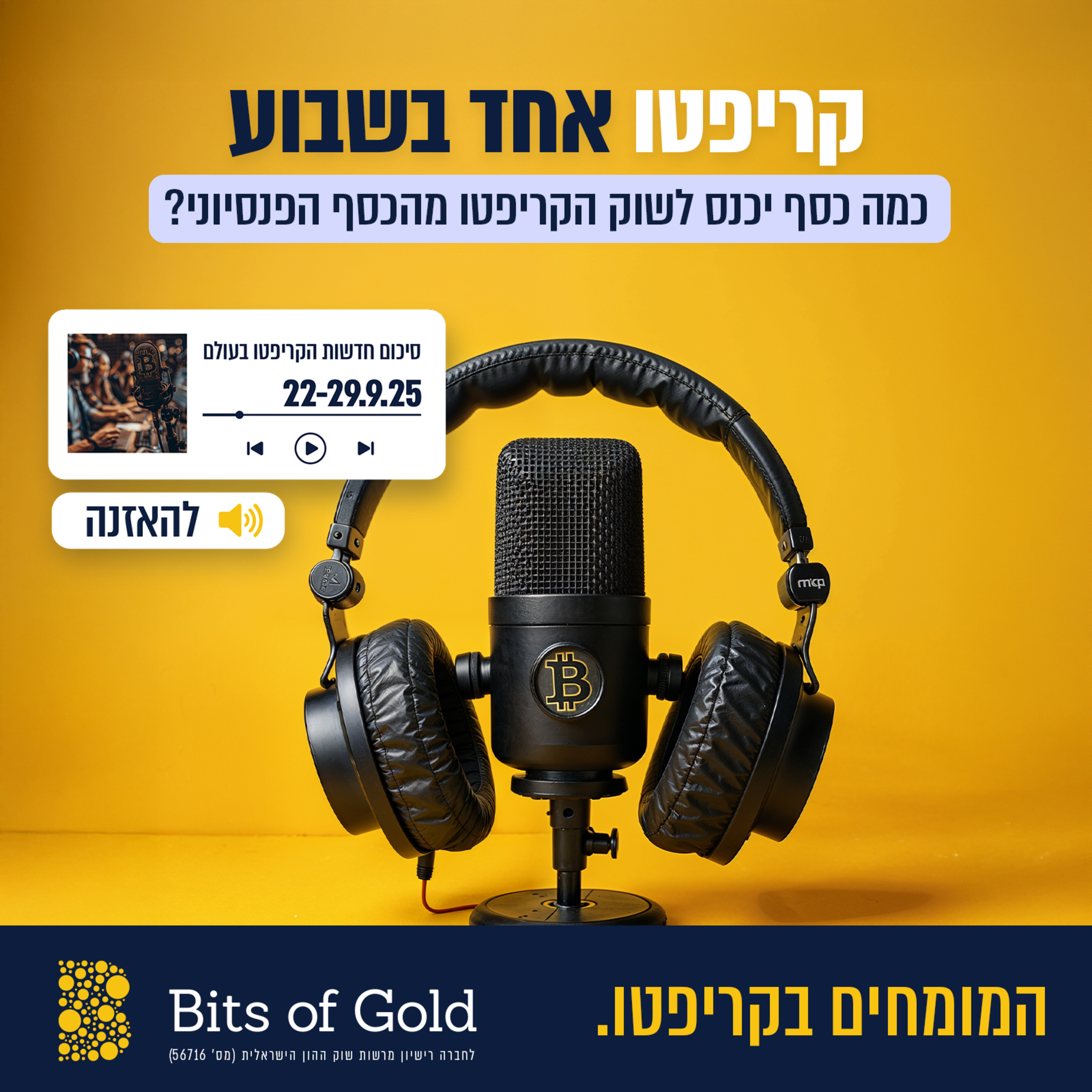 קריפטו אחד בשבוע: כמה כסף יכנס לשוק הקריפטו מההון הפנסיוני