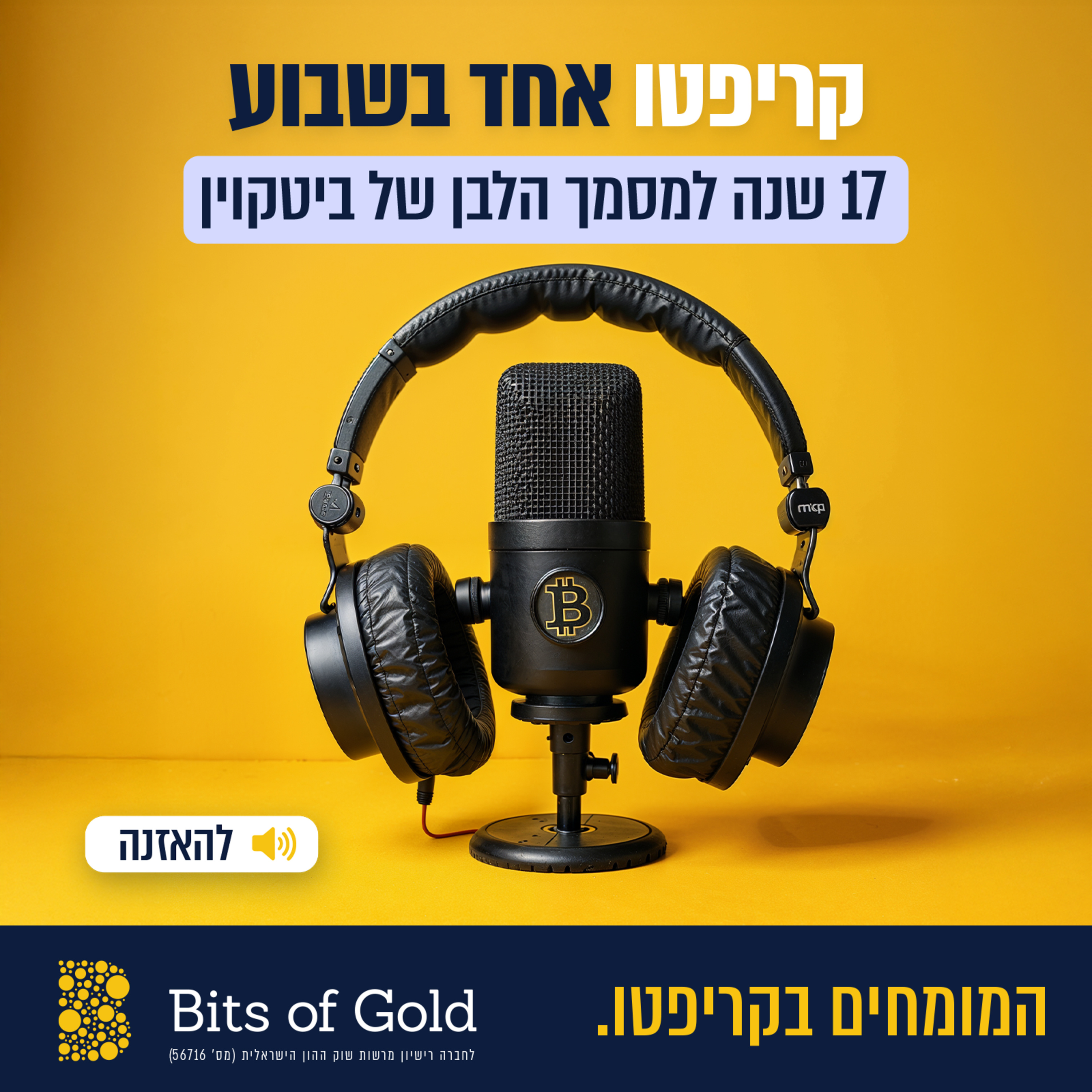 מציינים 17 שנה למסמך הלבן של ביטקוין