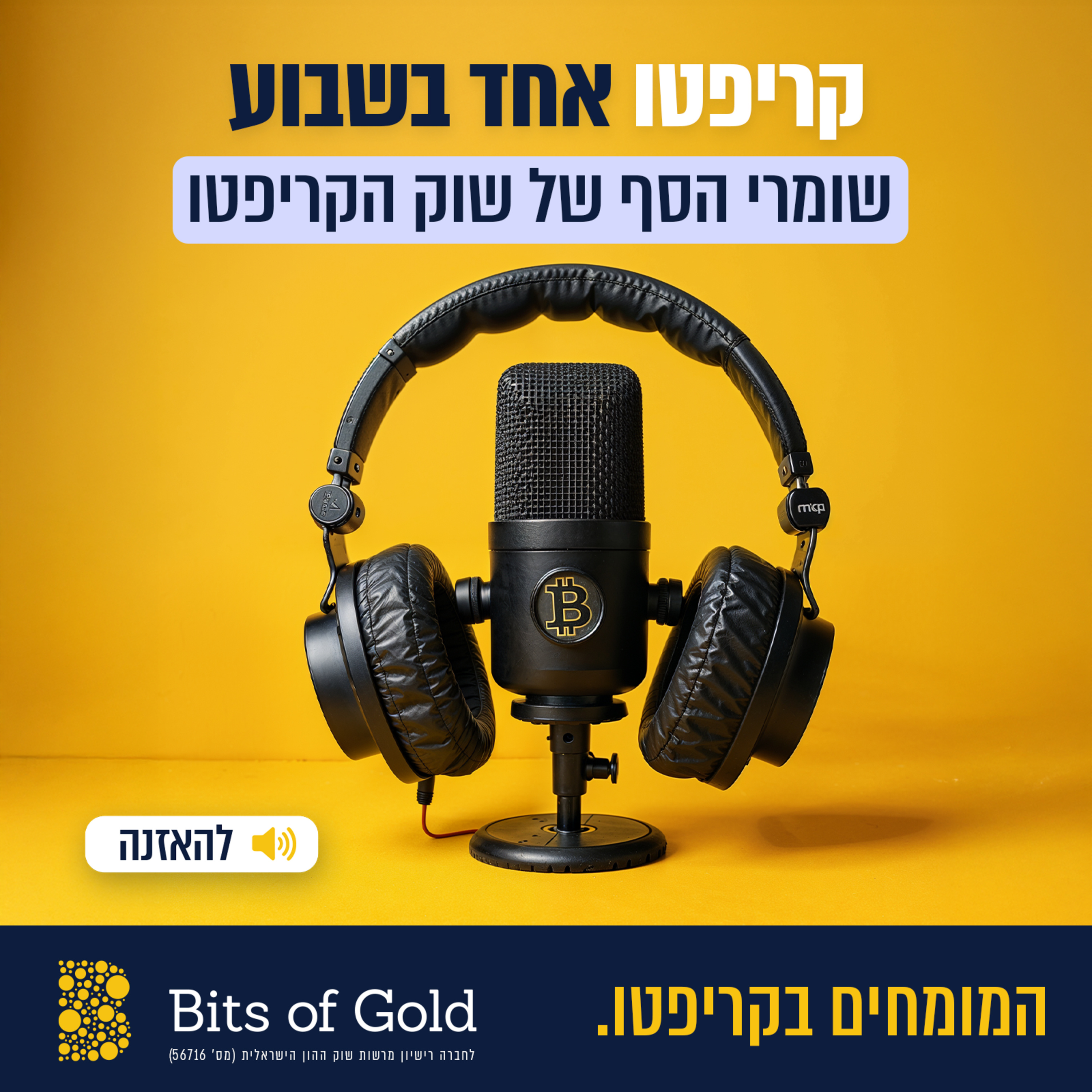 קריפטו אחד בשבוע: שומרי הסף של שוק הקריפטו