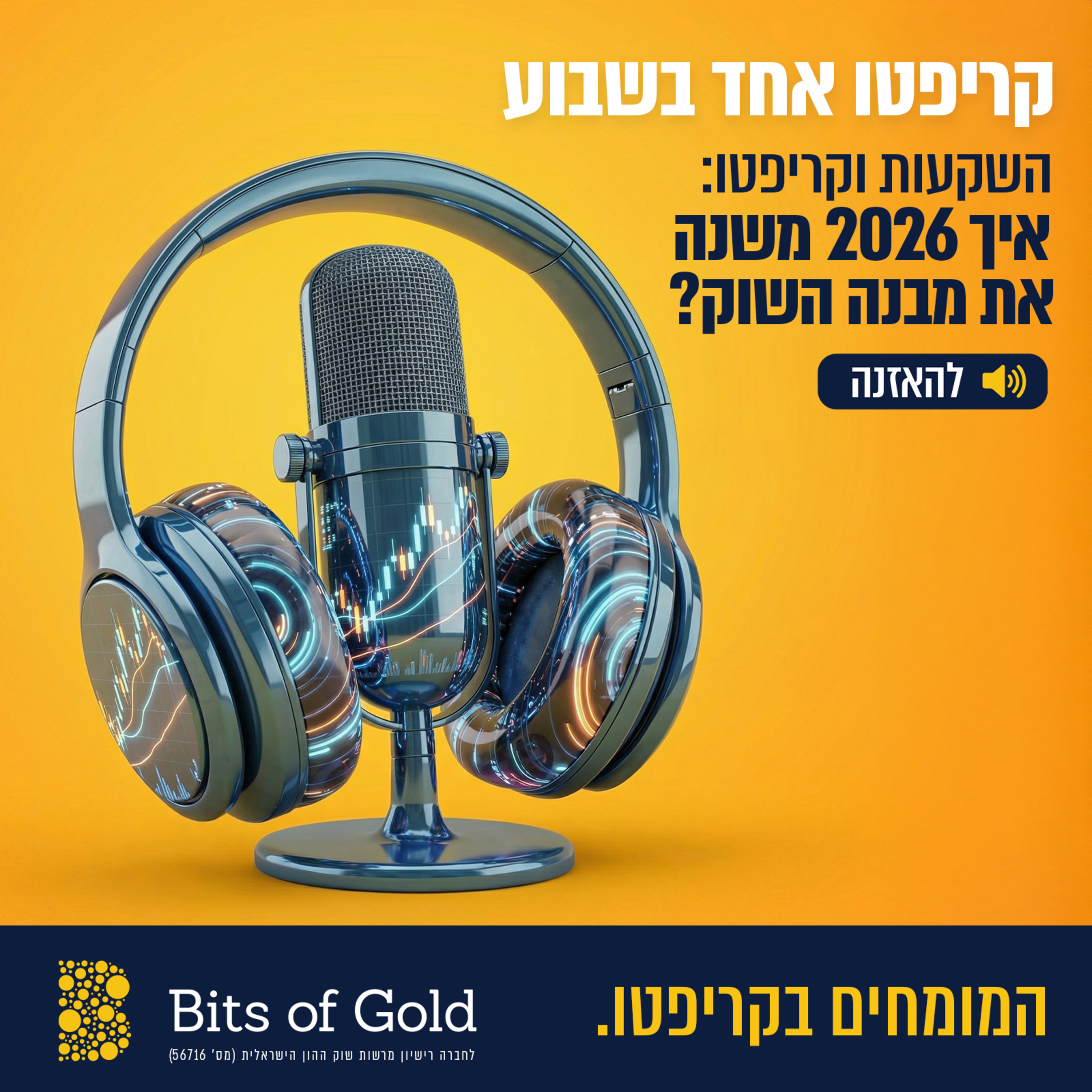 קריפטו אחד בשבוע: השקעות וקריפטו: איך 2026 משנה את מבנה השוק?