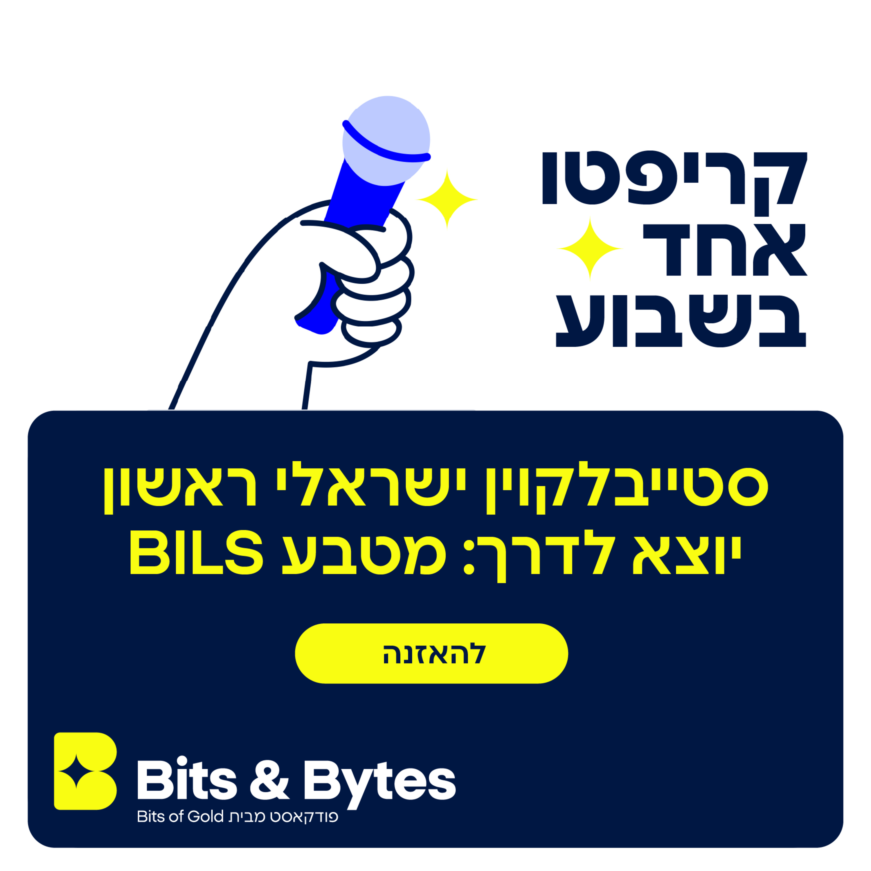 קריפטו אחד בשבוע: סטייבלקוין ישראלי ראשון יוצא לדרך - BILS