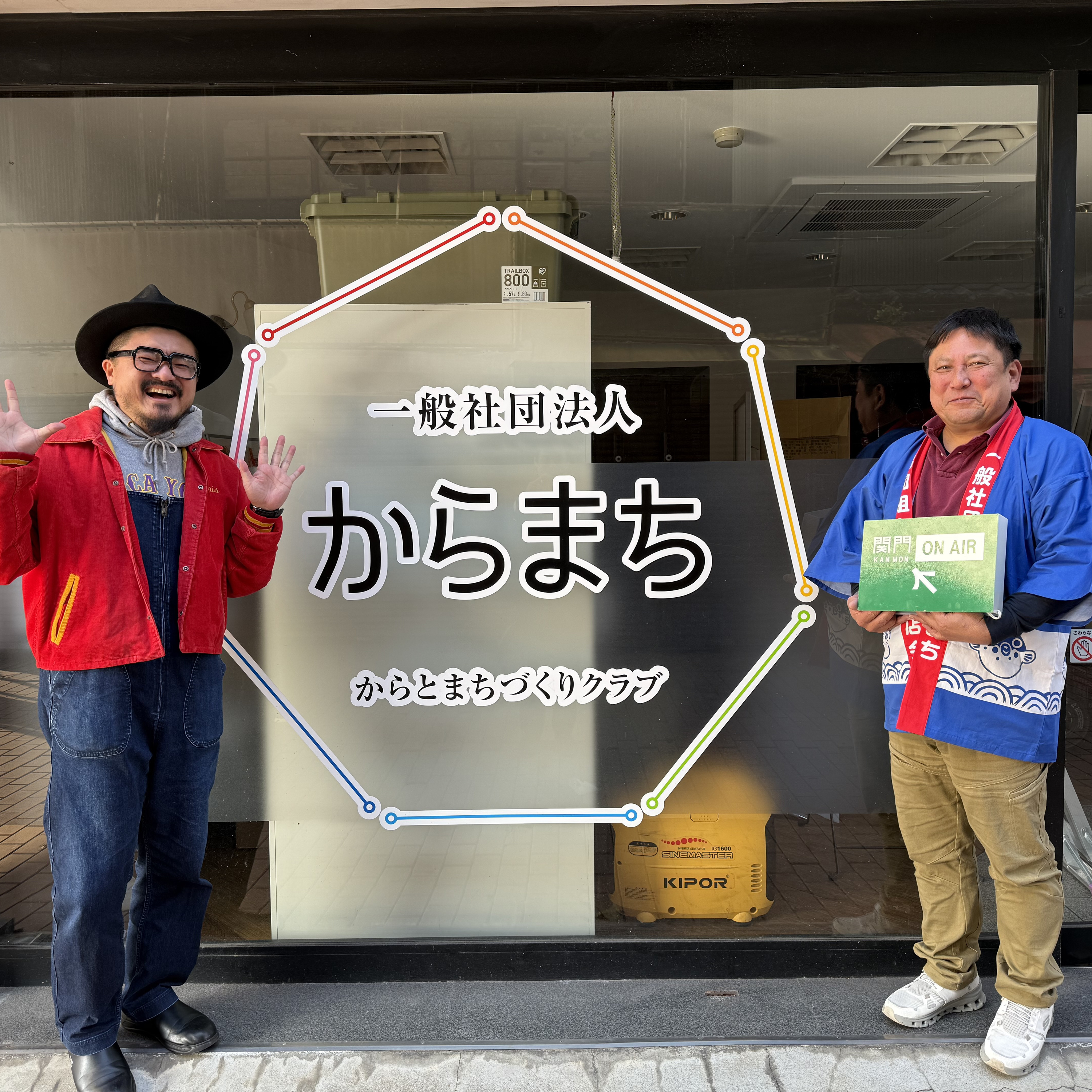 #548_商店街から街の賑わいを！公的な事業を地道に取り組み唐戸地区から賑わい創出を目指す「一般社団法人からまち」をご紹介！（前編） episode artwork