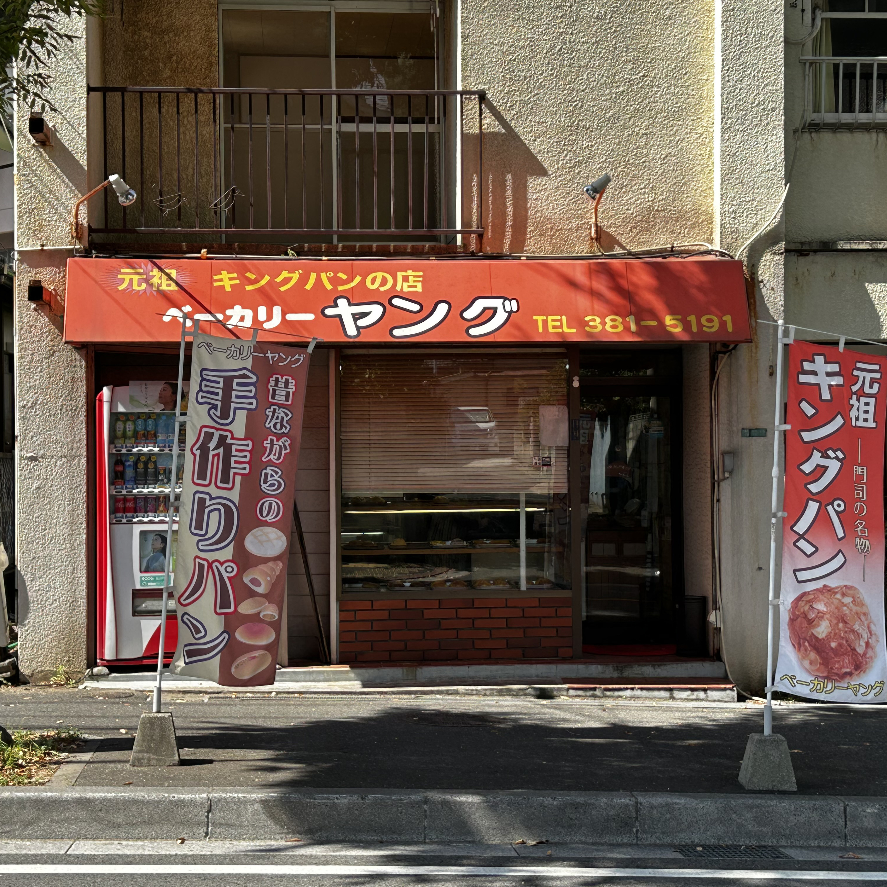 #508_『ノッポさんとクボスケの井戸端ONAIR』最後に残るものは集めたものではなく与えたもの？取材を通じて感じた自然と受け継がれていくものの共通点とは！？「キングパン」を振り返る！ episode artwork
