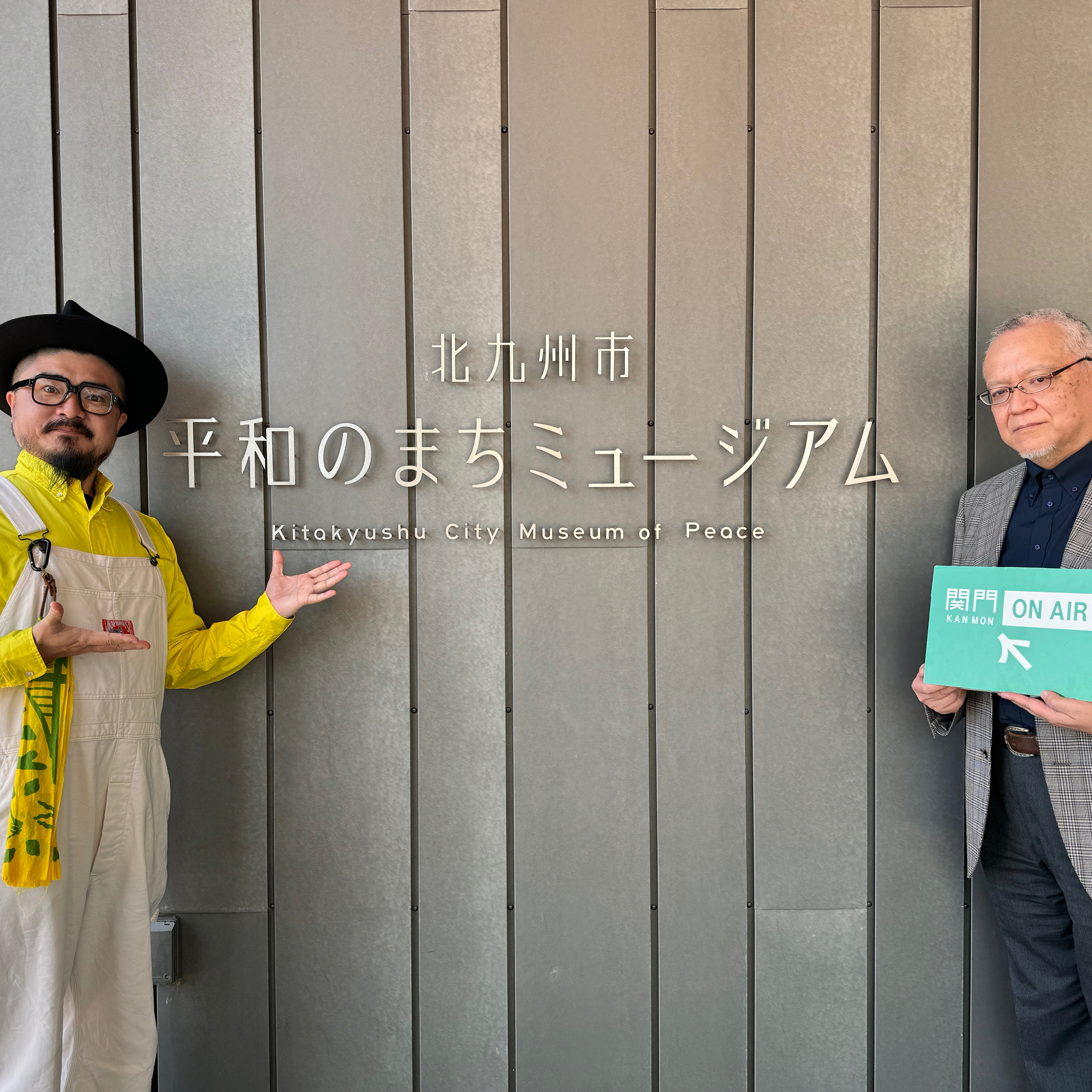 #448_北九州に13回の空襲が！？戦争が市民の暮らしに与えた影響とは？『北九州市平和のまちミュージアム』をご紹介！（前編） episode artwork