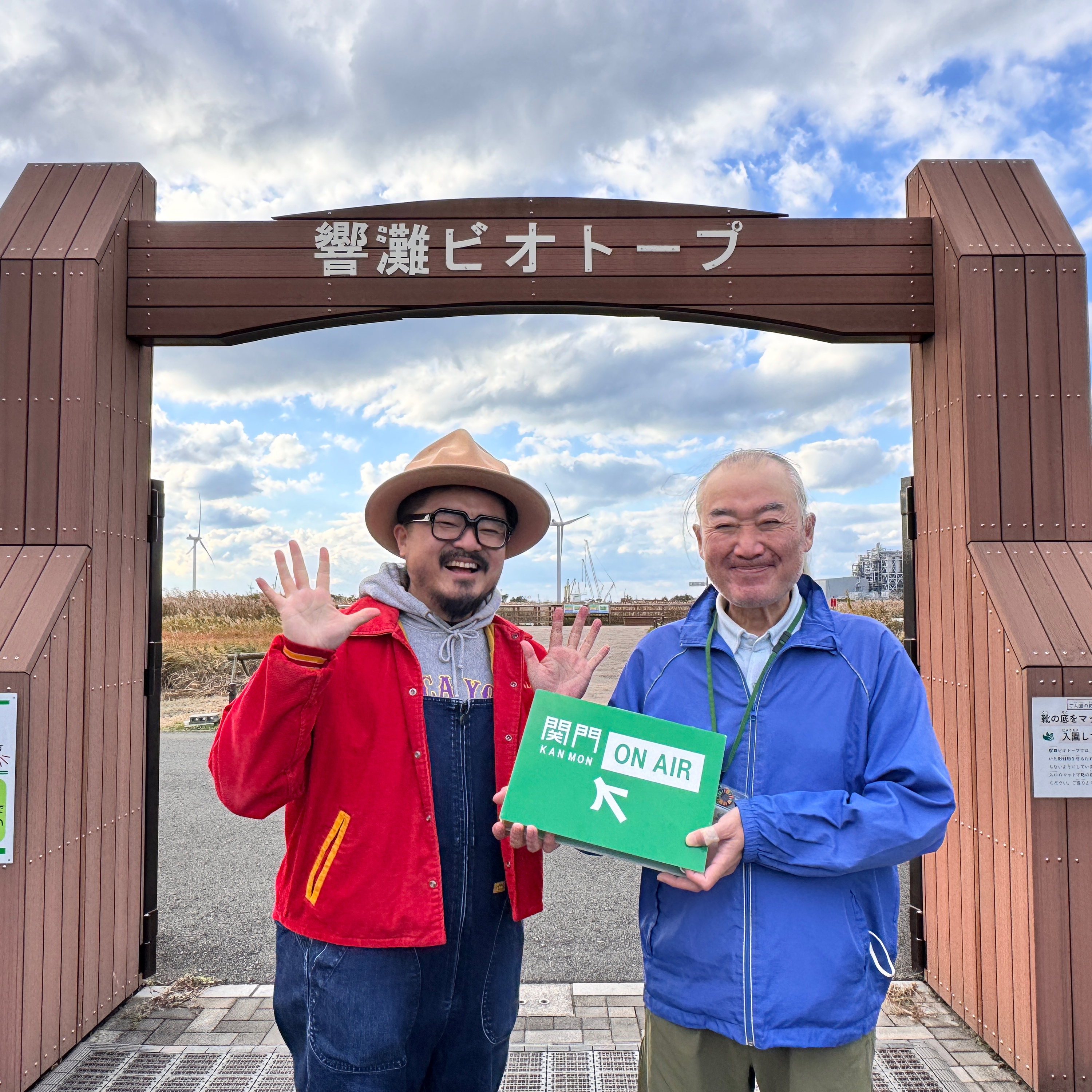 #575_全サラリーマン必聴！北九州で自然と人間の共存が可能であることを証明する場所とは！？『響灘ビオトープ』をご紹介！（前編） episode artwork
