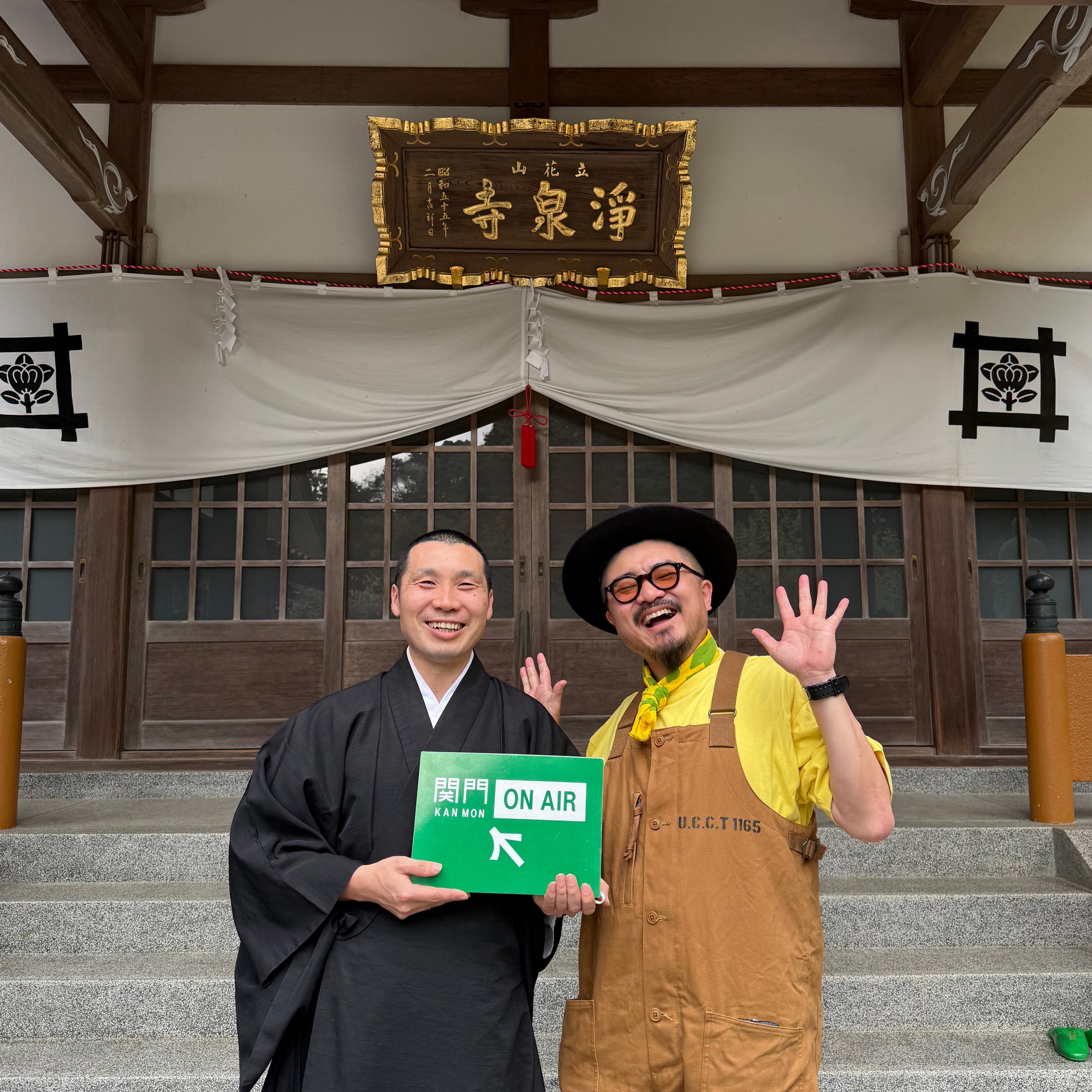 #587_【前編】お出かけからもらった“生き方の処方箋”。重要なのは感性の磨き方だった！？ゲスト：浄泉寺 住職 渡邊さん episode artwork