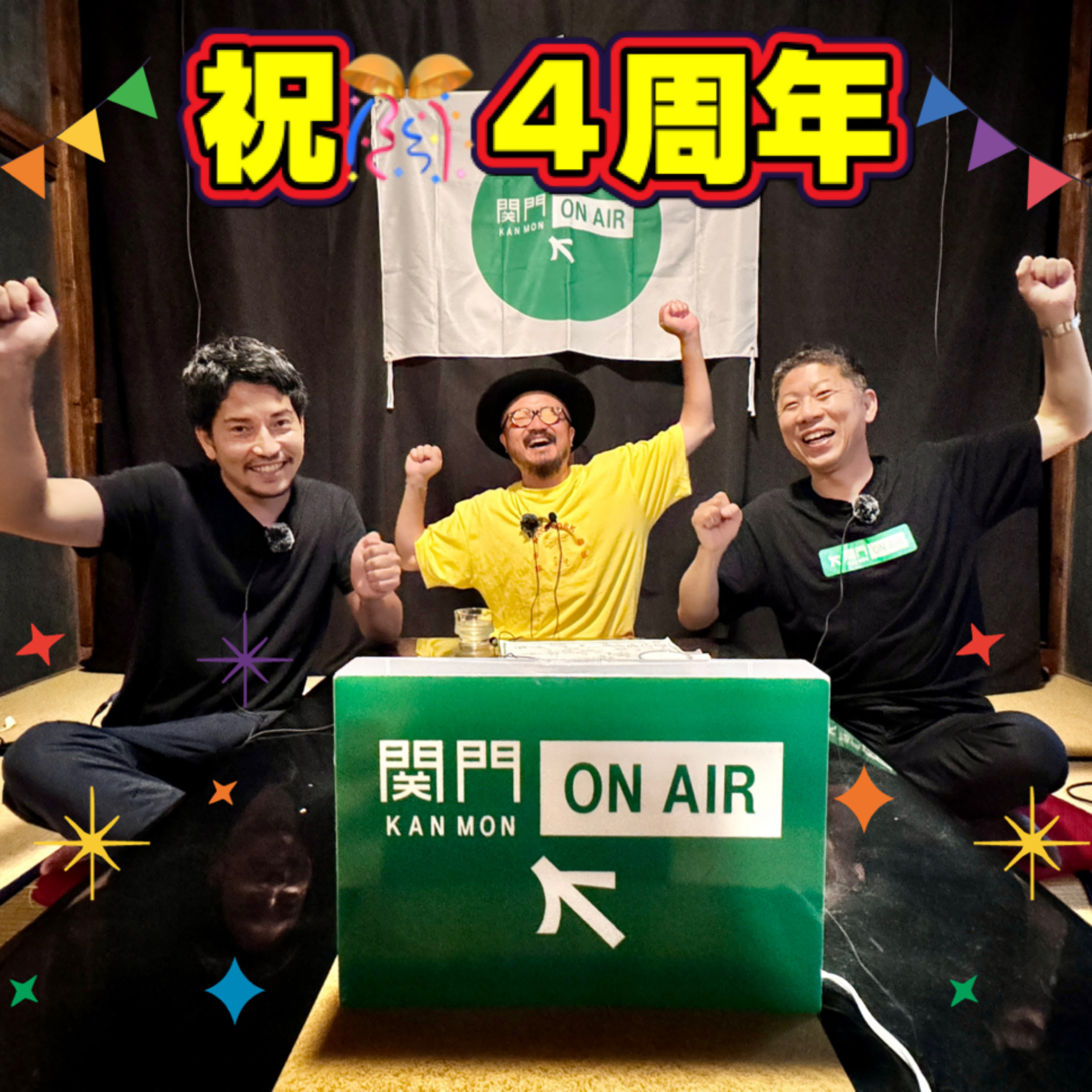 #617_【中編】開局4周年！MC陣が考える”5年目の構想”とは？ episode artwork