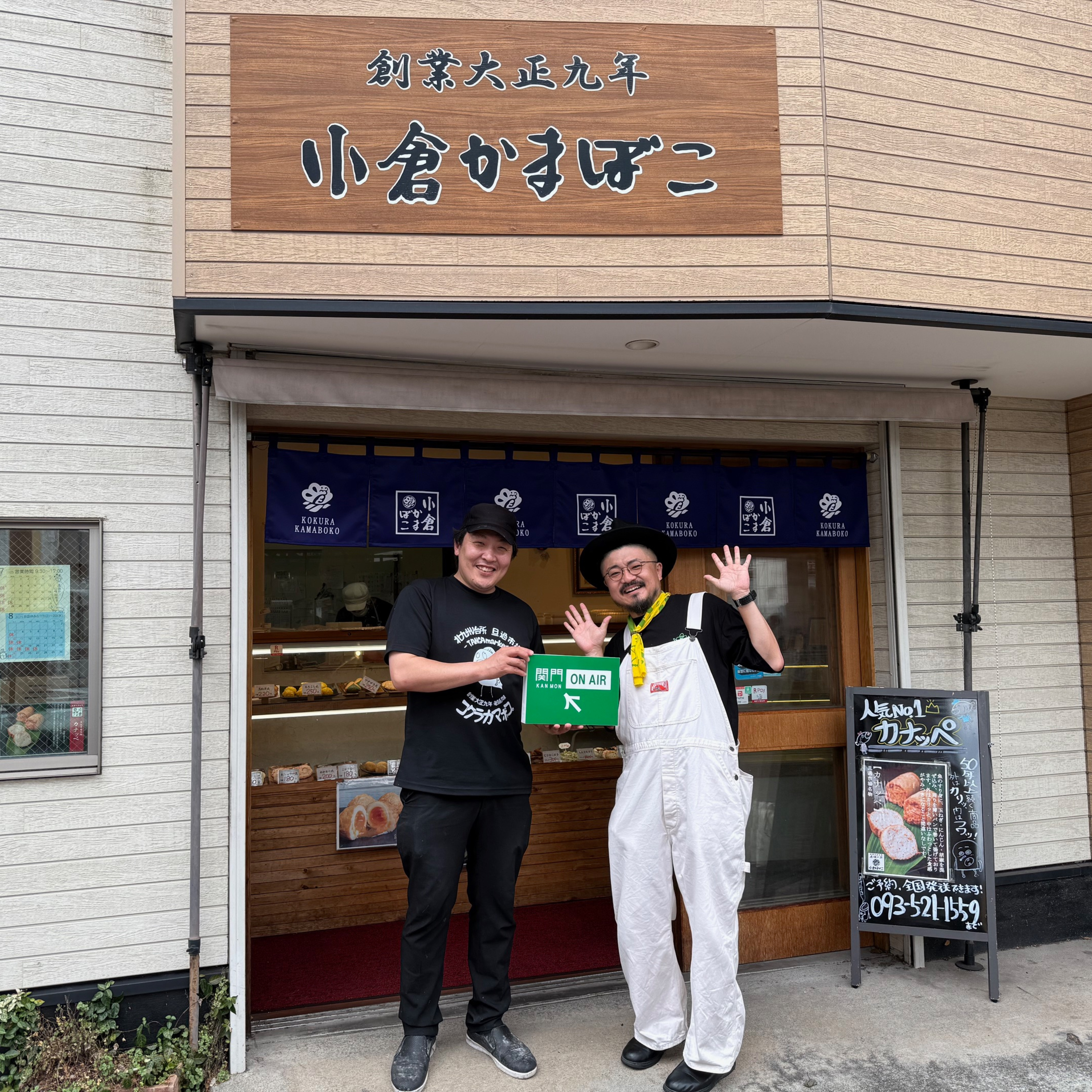 #643_【ふりかえり】カナッペうますぎ！北九州の食文化である”小倉かまぼこ”の美味しさをみんなに伝えたい！　ゲスト：小倉かまぼこ株式会社　森尾さん episode artwork