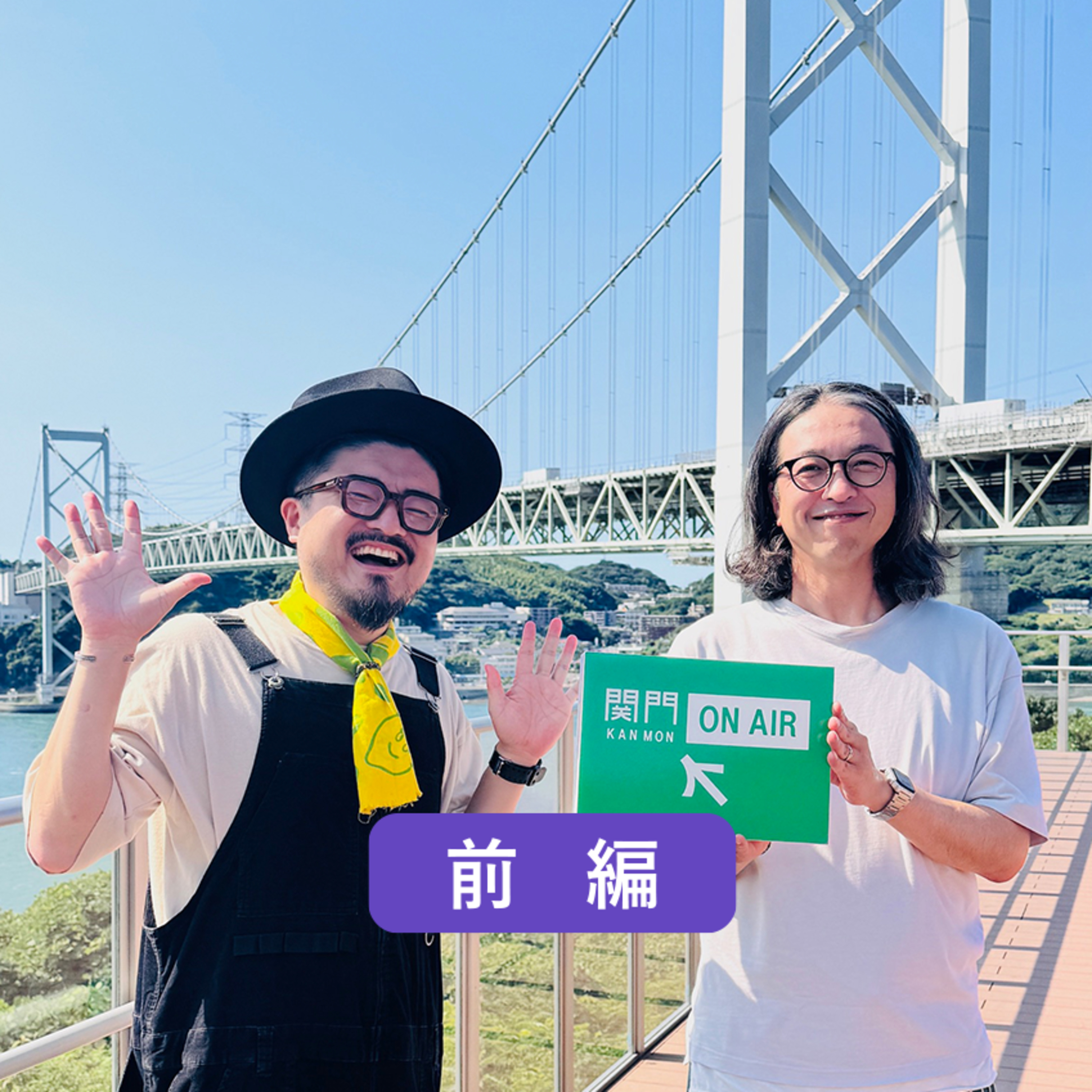 #659_【前編】アートとデザインの違いって？「わかりやすく」よりも「シンプルに」を実践する原体験とは？　ゲスト：株式会社岡崎デザイン　岡崎さん episode artwork