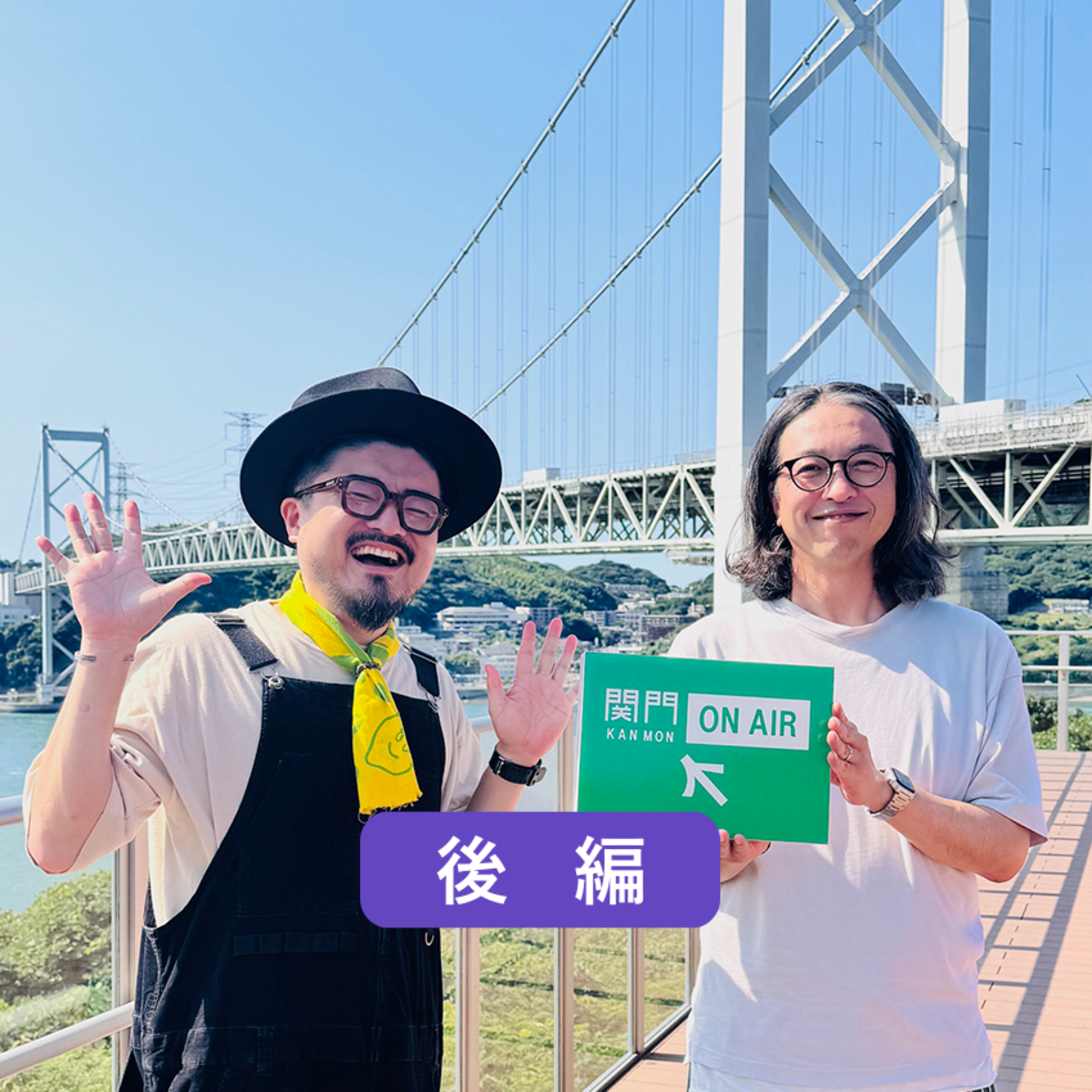 #660_【後編】”北九州”をデザインするなら？九州で実現したい次なるソーシャルデザインとは？　ゲスト：株式会社岡崎デザイン　岡崎さん episode artwork