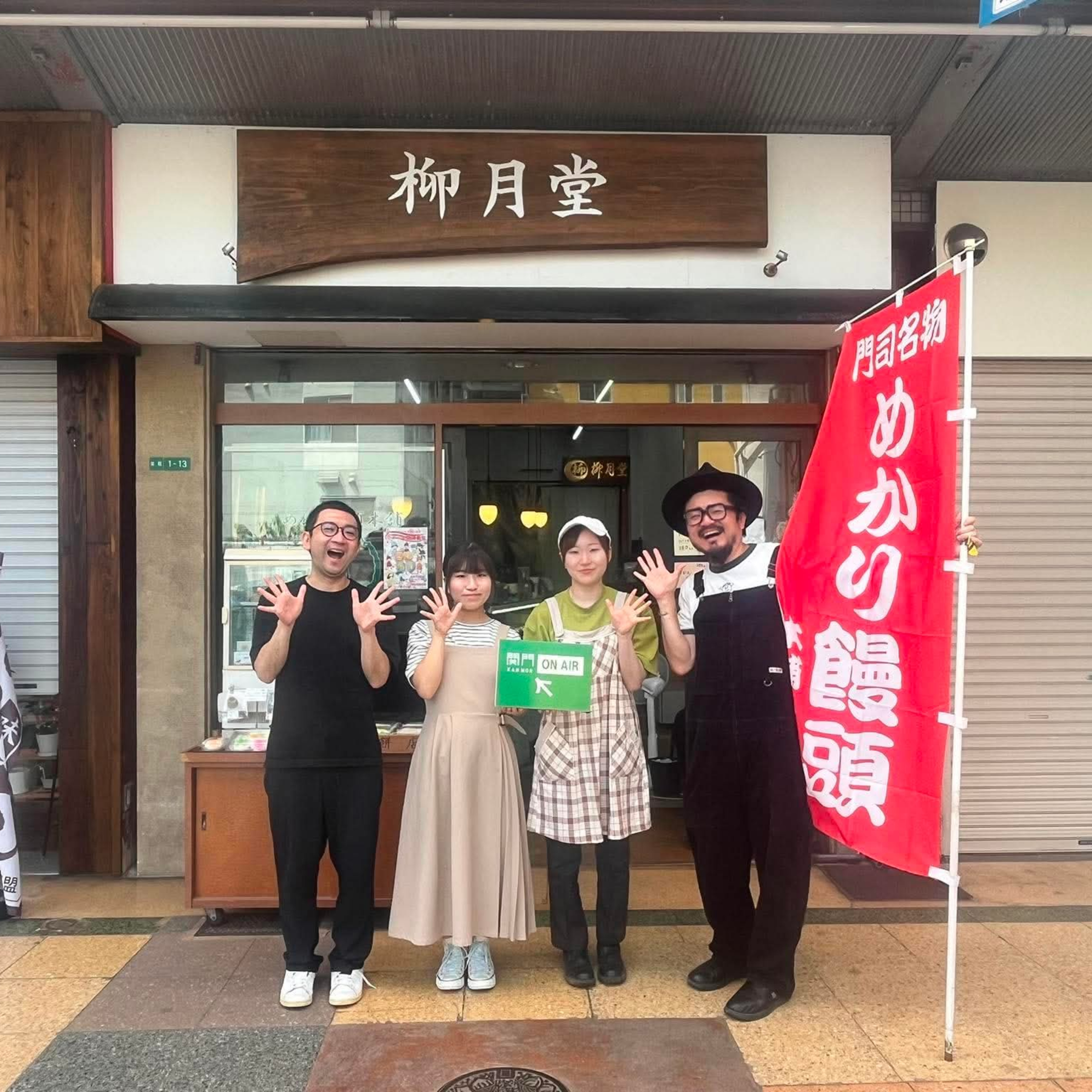 #713_受け継いだ老舗の味、若き店長と描く新たな挑戦 　ゲスト：柳月堂 オーナー 清藤さん、店長 吉田さん（前編） episode artwork