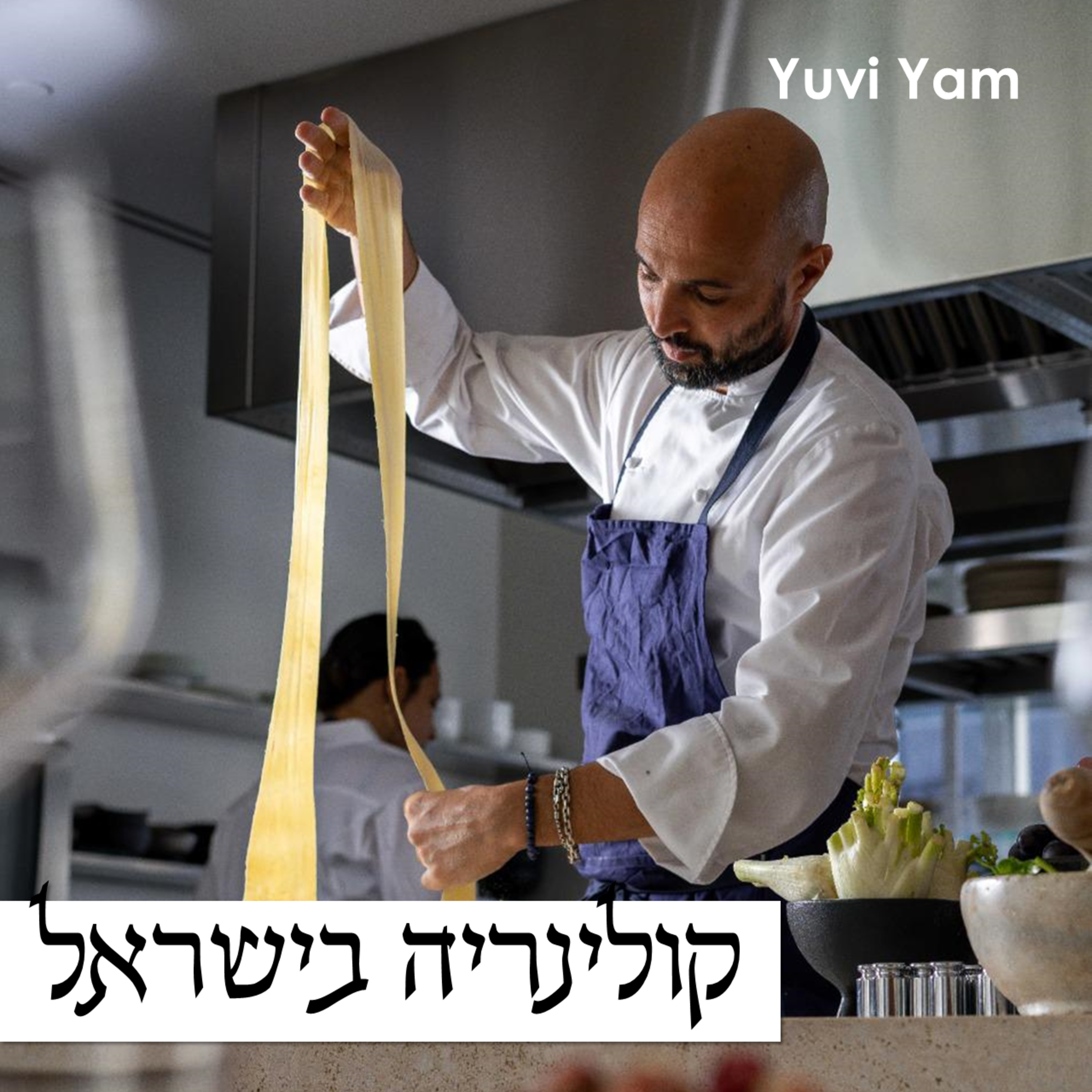 פרק 60 - השף אוהד סולומון | מסתמן כמישלן הראשון בישראל episode artwork