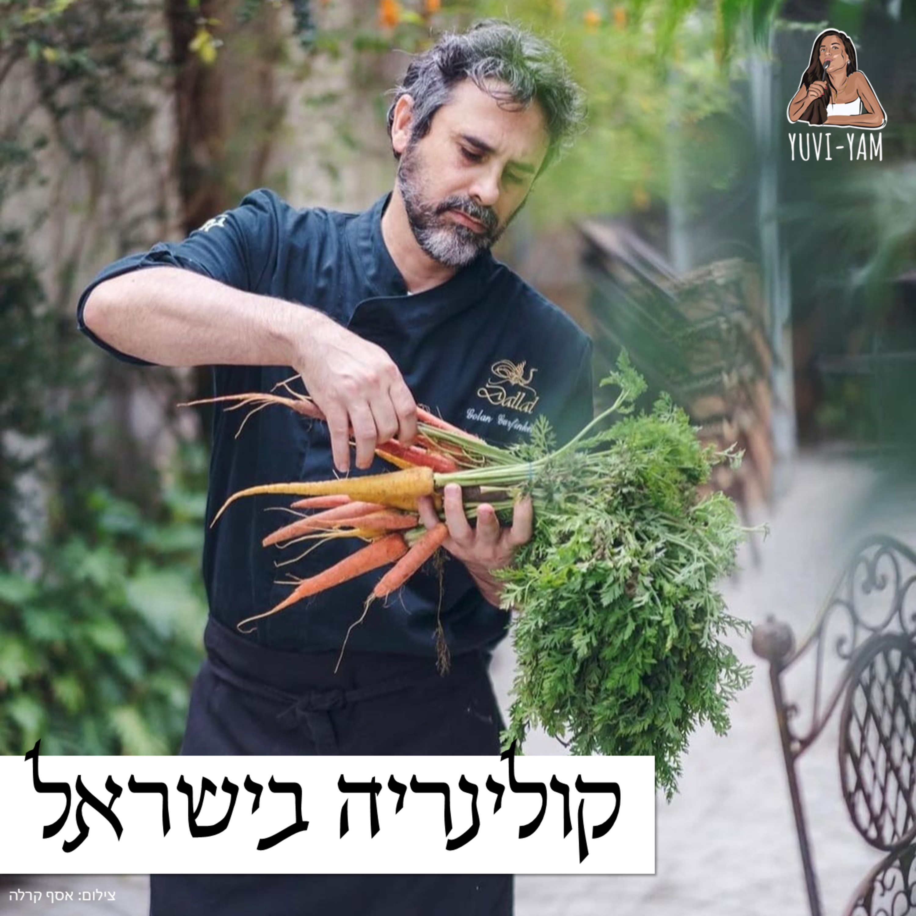 פרק 69 - השף גולן גורפינקל | תום עידן המסעדות episode artwork