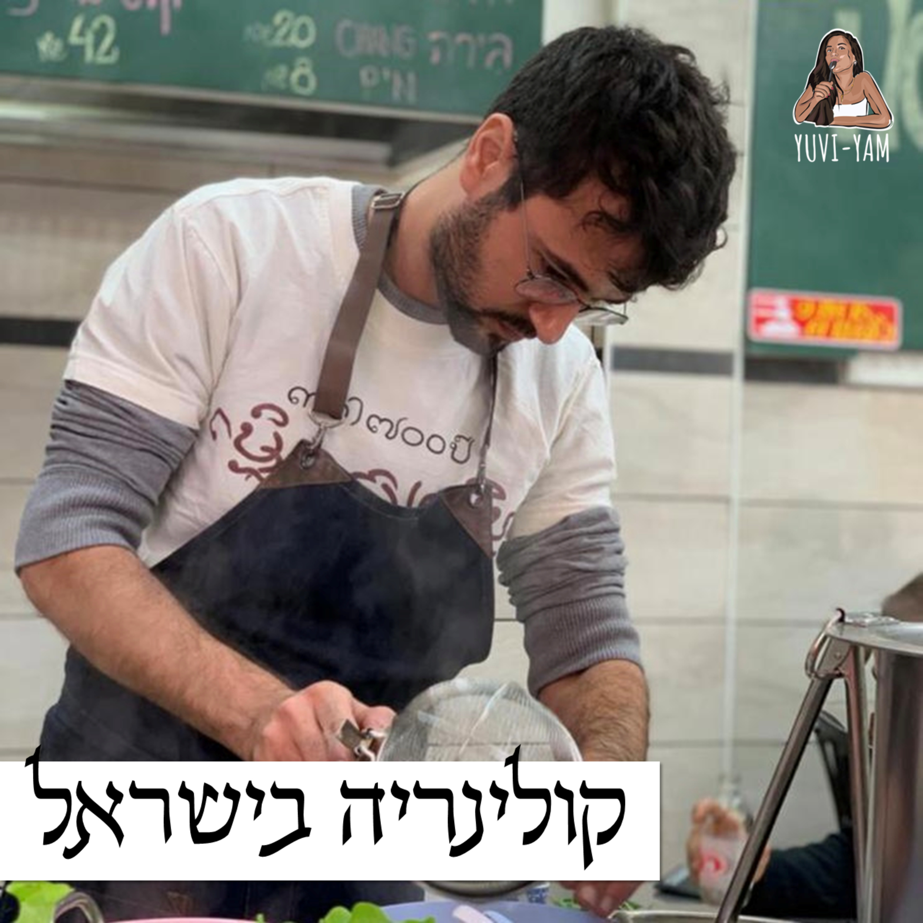 פרק 75 - השף מתי נקש | הכל על חקלאות תאילנדית episode artwork