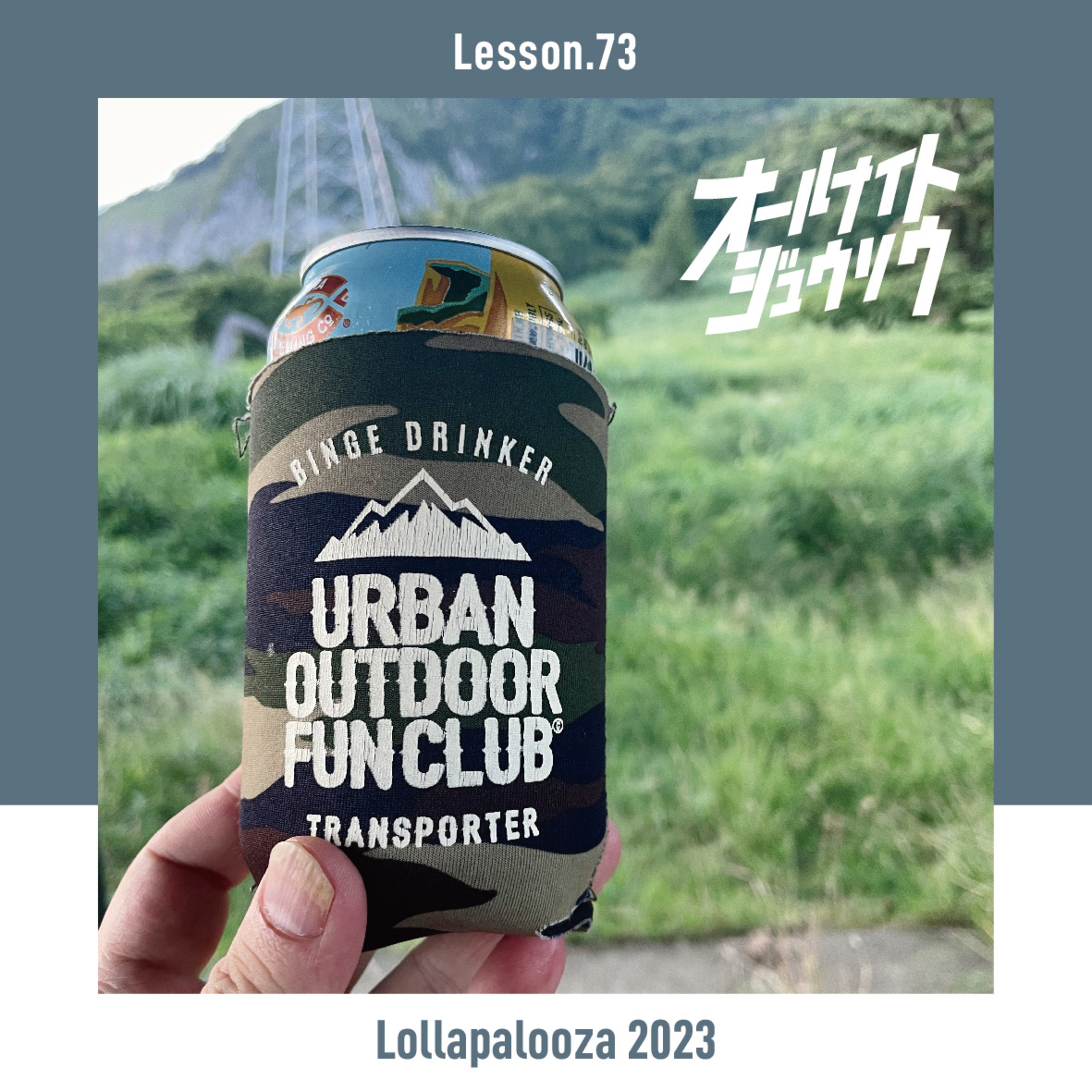 Lesson.73「Lollapalooza 2023」  episode artwork