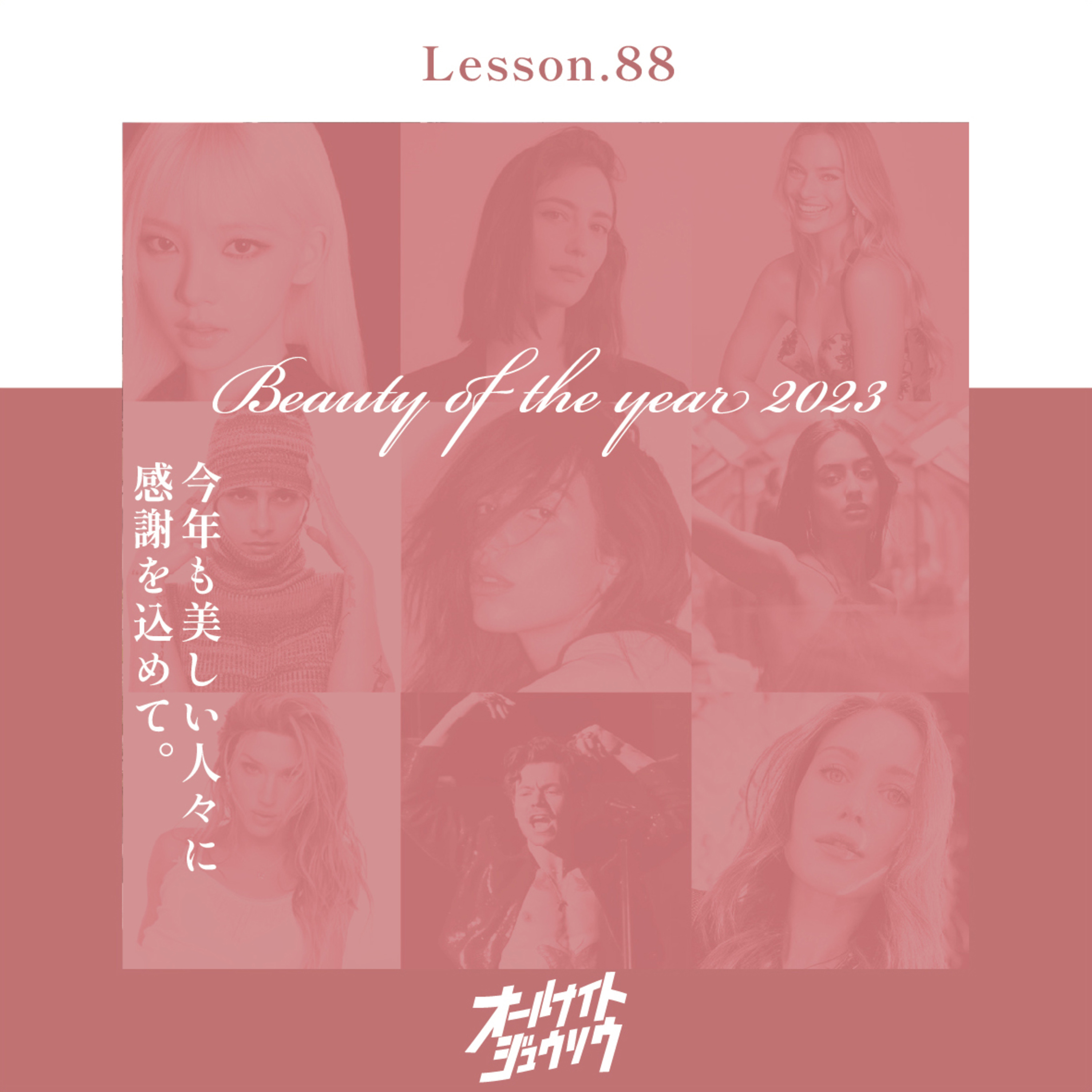 Lesson.88「Beauty of the year 2023♥今年も美しい人々に感謝を込めて。」  episode artwork