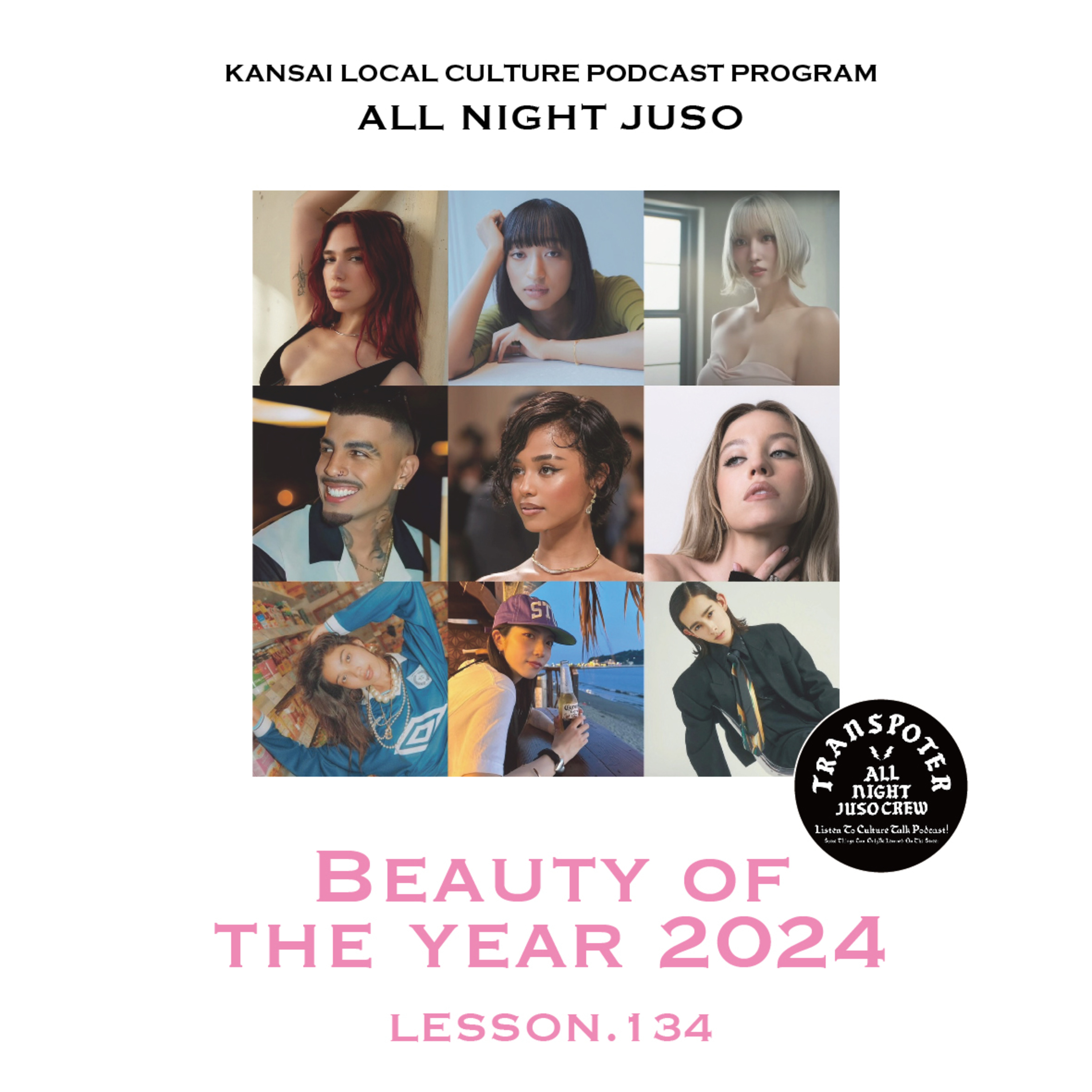 Lesson.134「Beauty of the year 2024♥ 今年も美しい人々に感謝を込めて。」 episode artwork