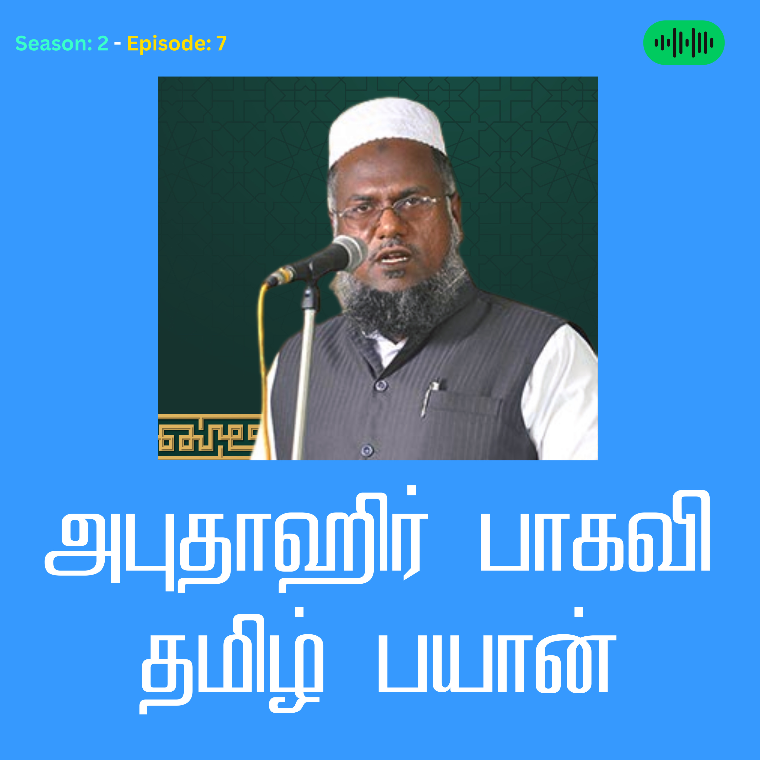 EP: 07 நபியின் நற்பண்புகள் | உங்கள் வாழ்க்கையை முன்னேற்றும்! | Ramadan Tamil Bayan