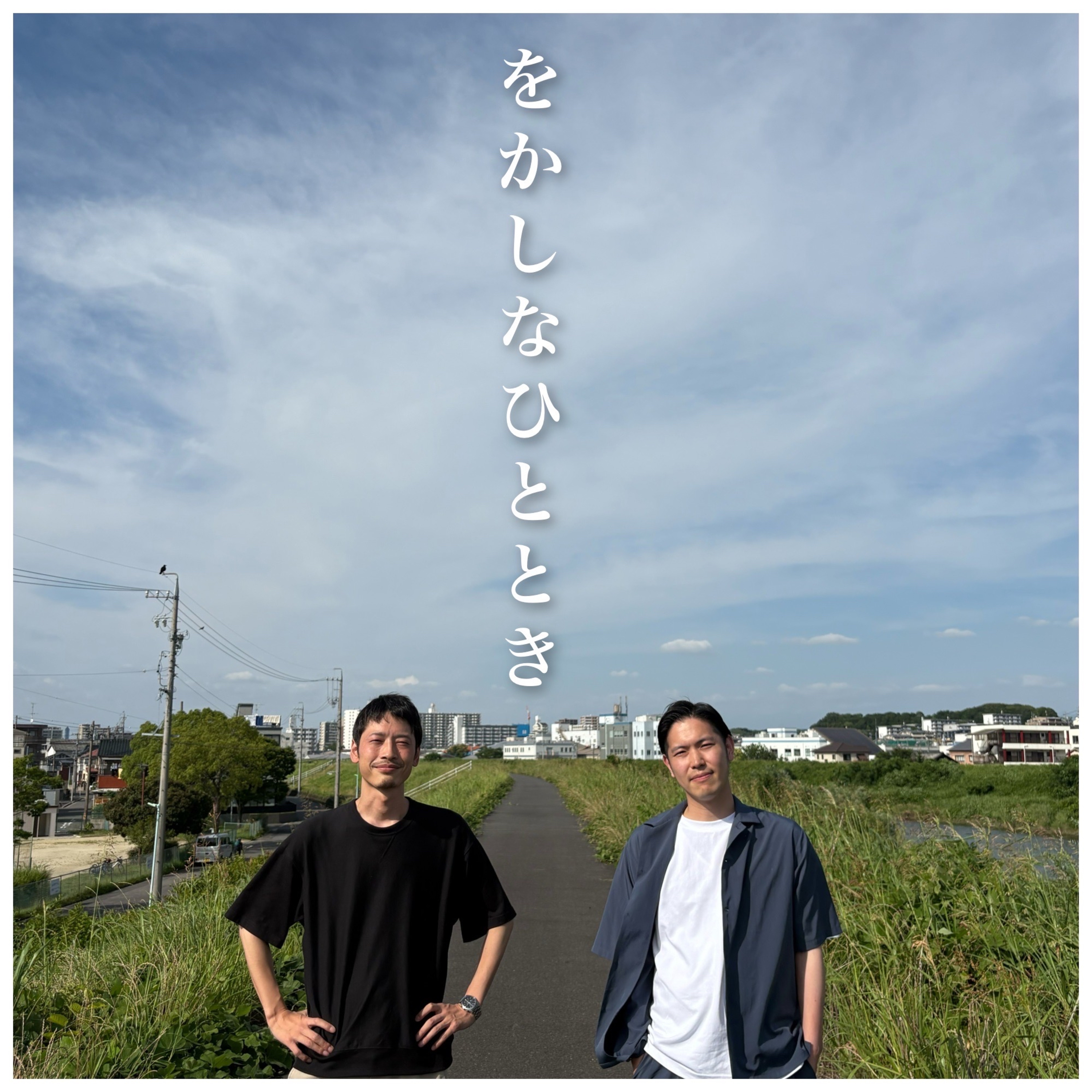 第三十夜【後編】をかしなバンド「↑THE HIGH-LOWS↓ & ザ・クロマニヨンズ」 episode artwork