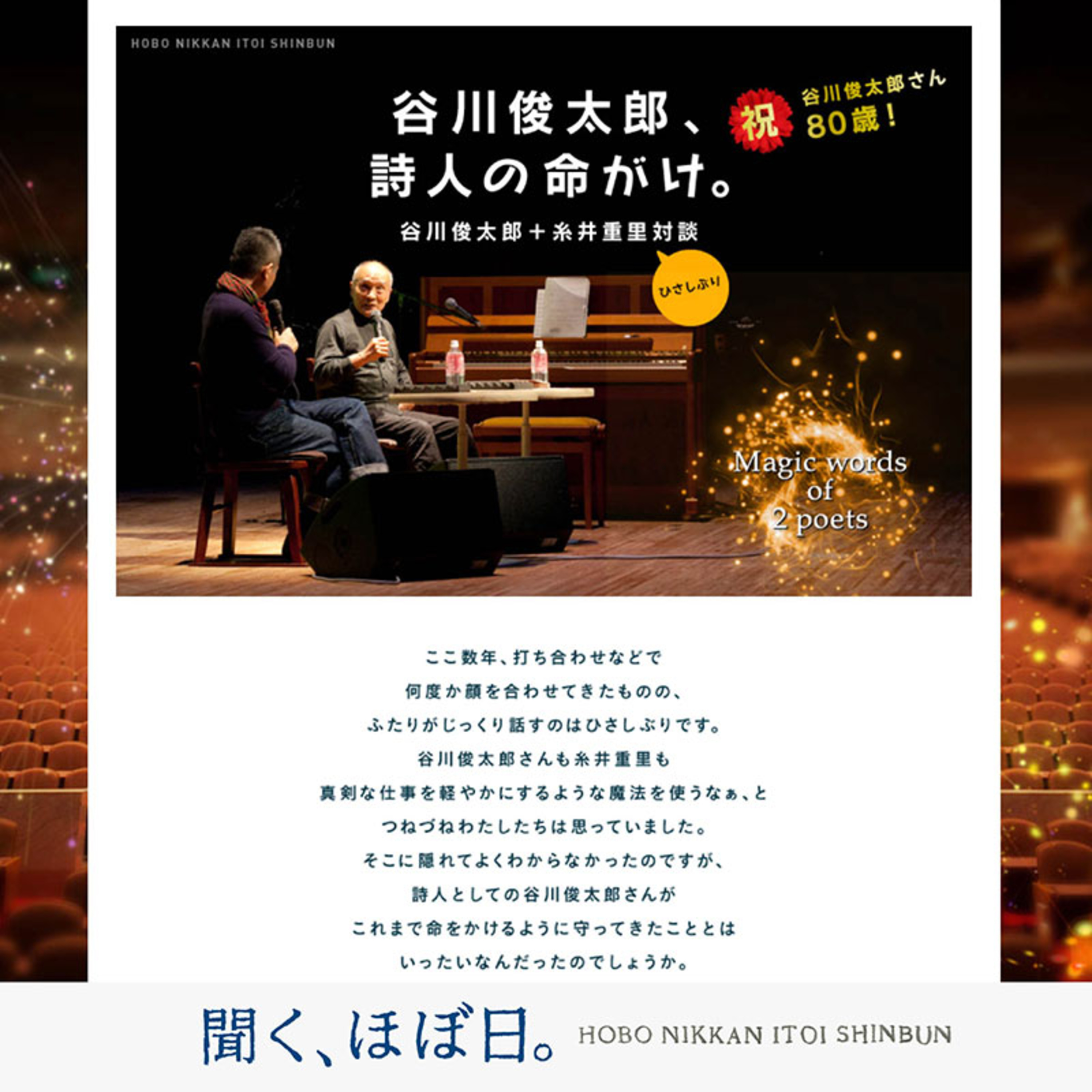 #22_6「谷川俊太郎、詩人の命がけ。」第6回 主人公は誰だ。