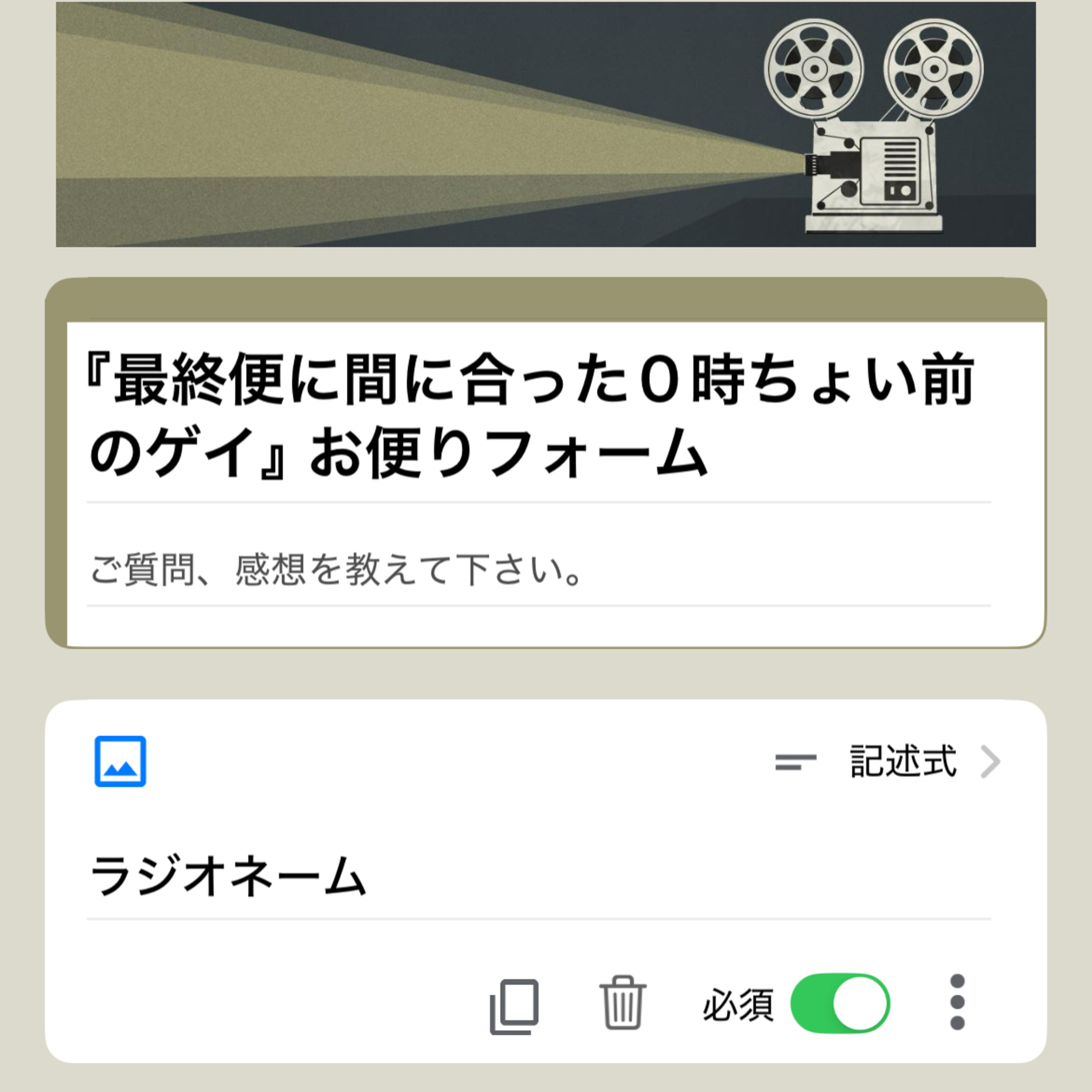 FLT No.144お便りは、お便りの後で!