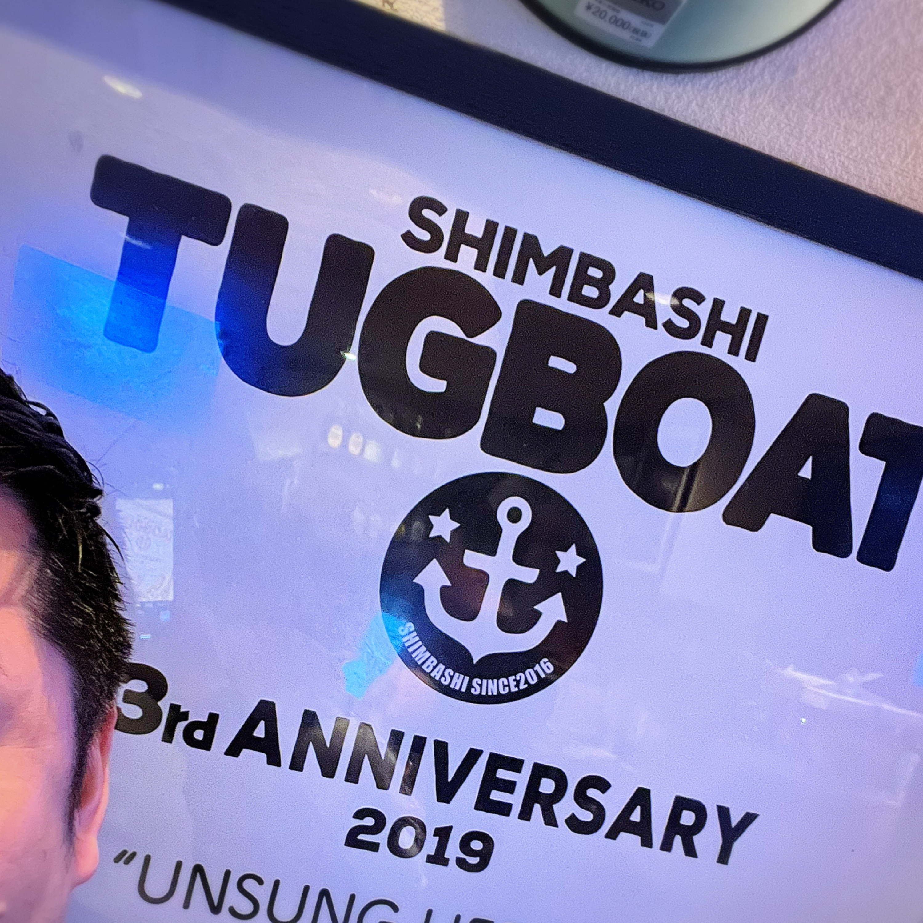 FLT No.148TUGBOATデビューは、コメント・お便りの後で!