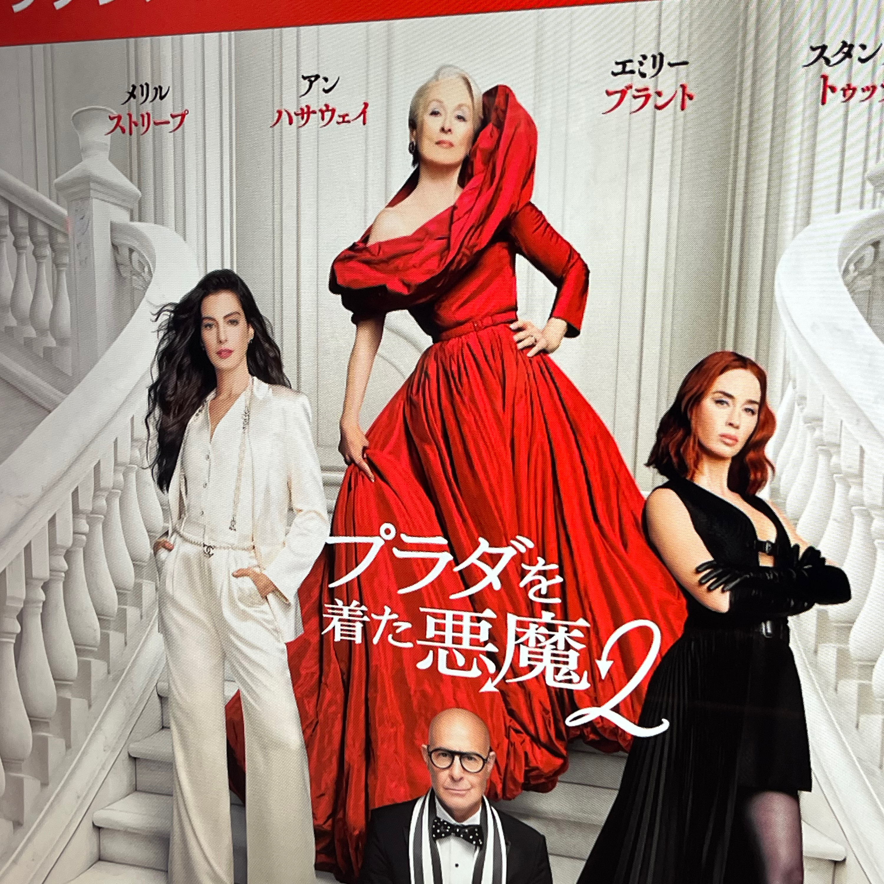 FLT No.194『プラダを着た悪魔2』で映画夜話は、Gとの真夜中の格闘の後で！