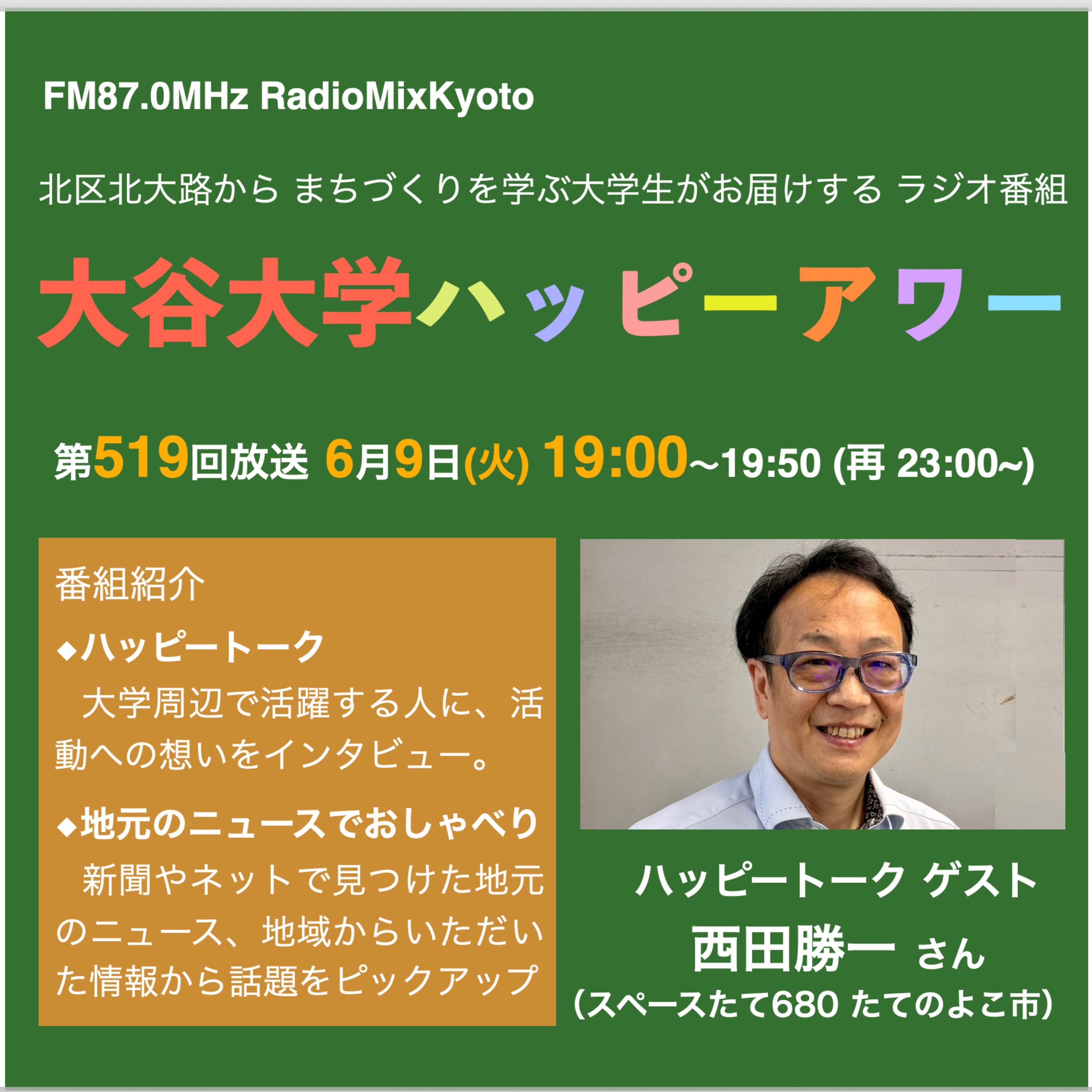 2026-06-09 OA 大谷大学ハッピーアワー!第519回 episode artwork