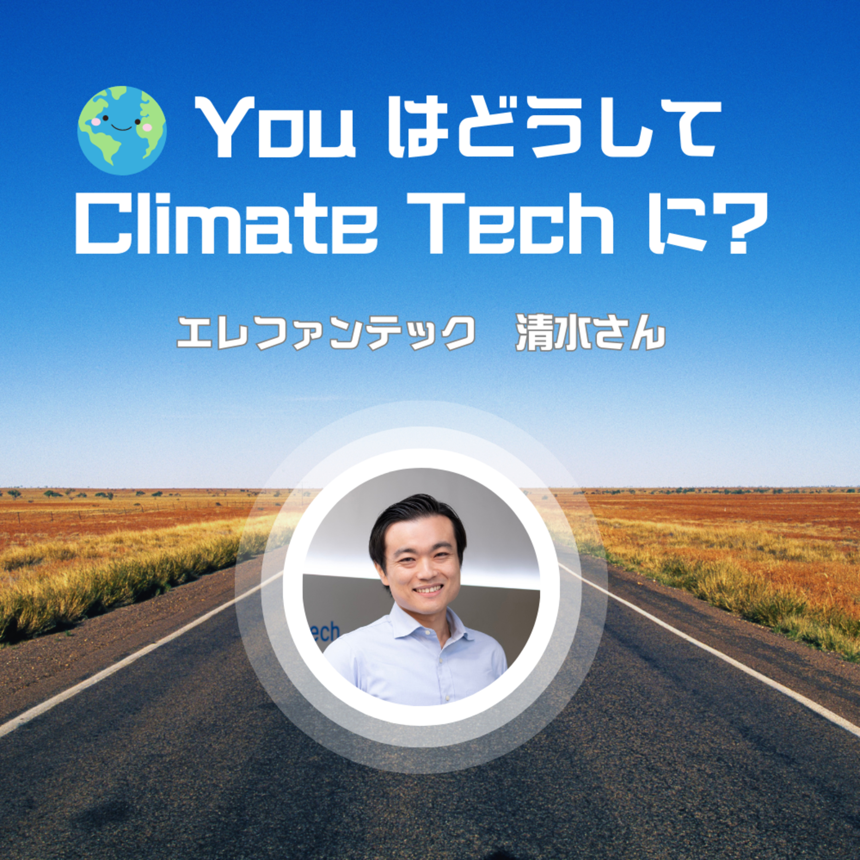 FoundX スタートアップ支援 Podcast