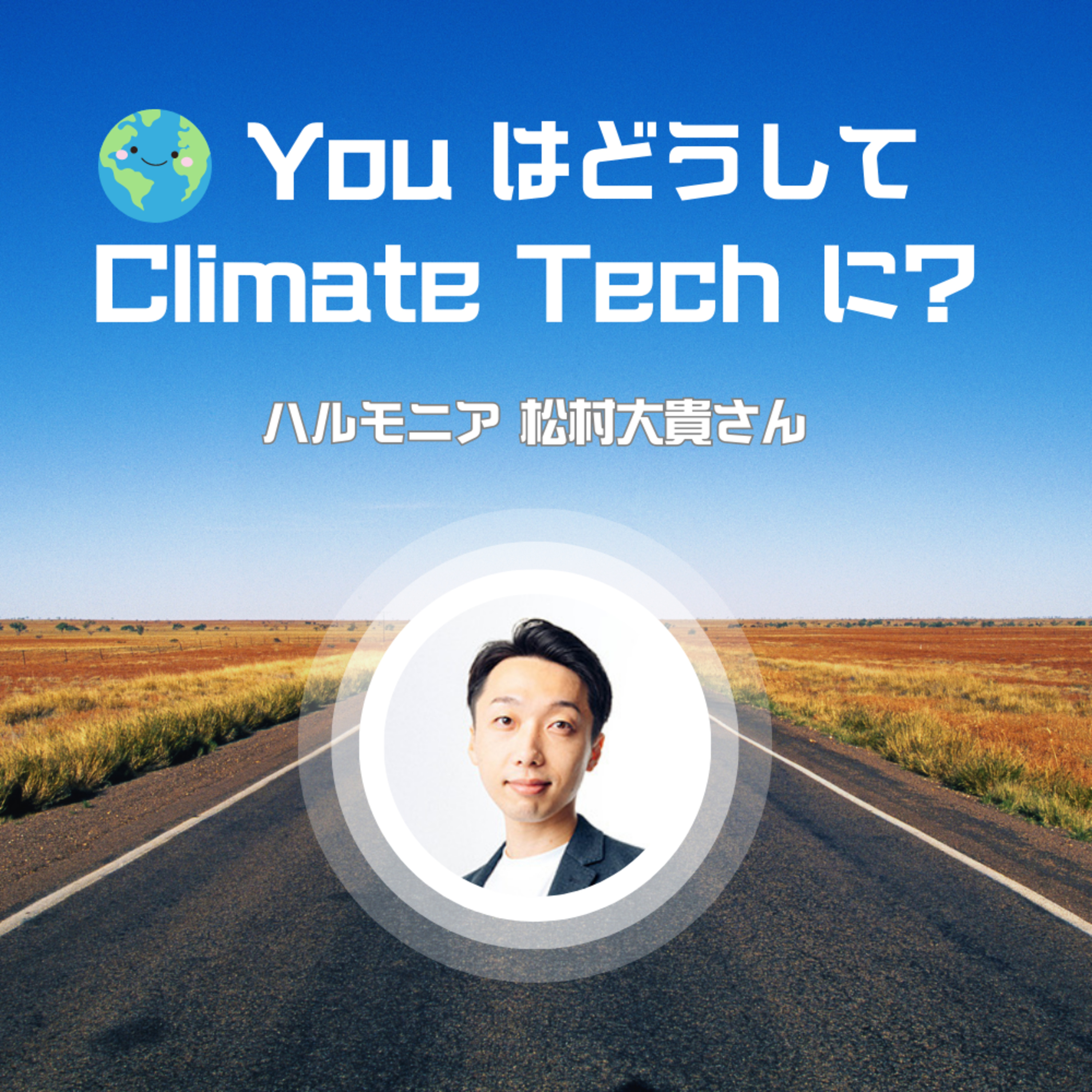 FoundX スタートアップ支援 Podcast