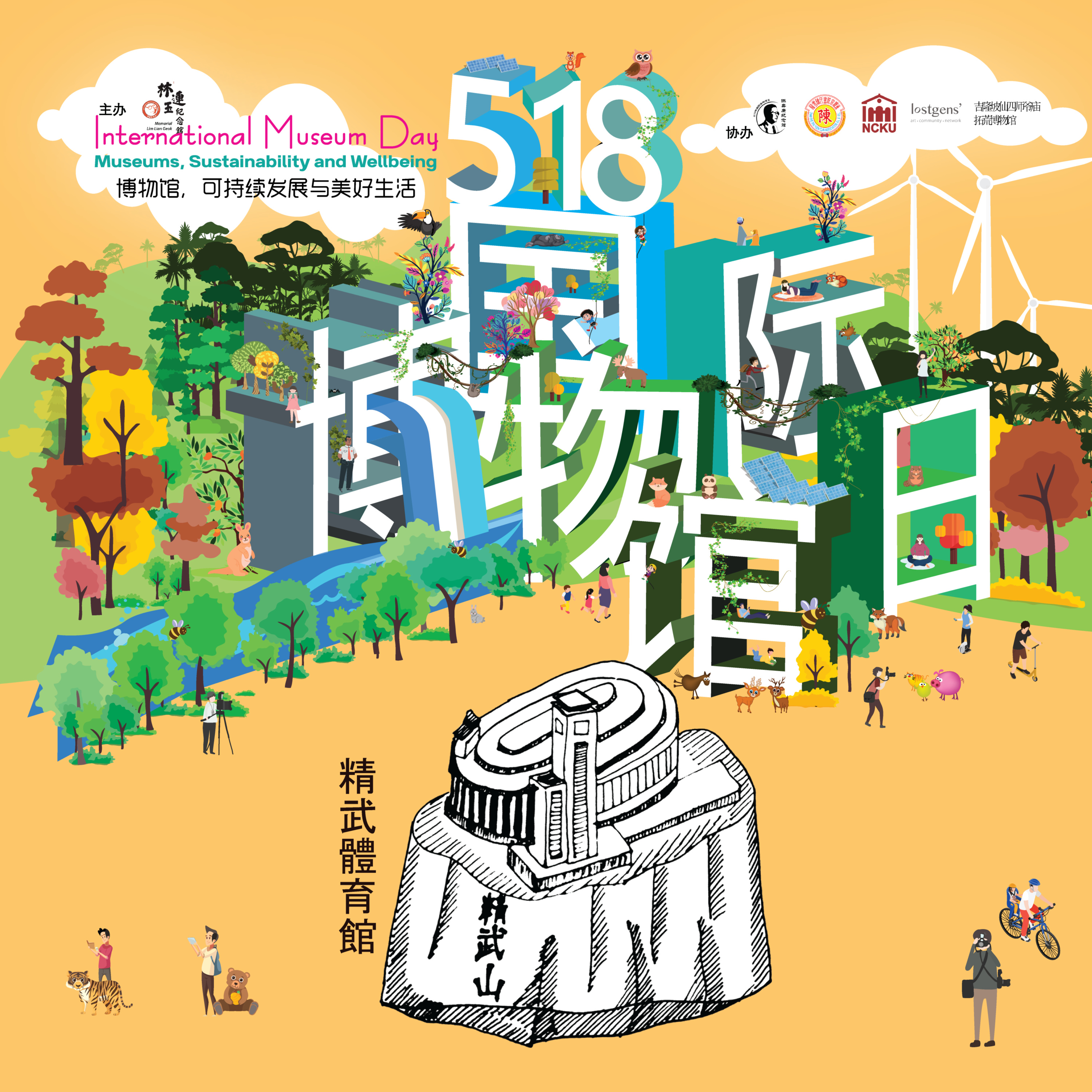 cover of episode 2023年第5集：精武体育馆