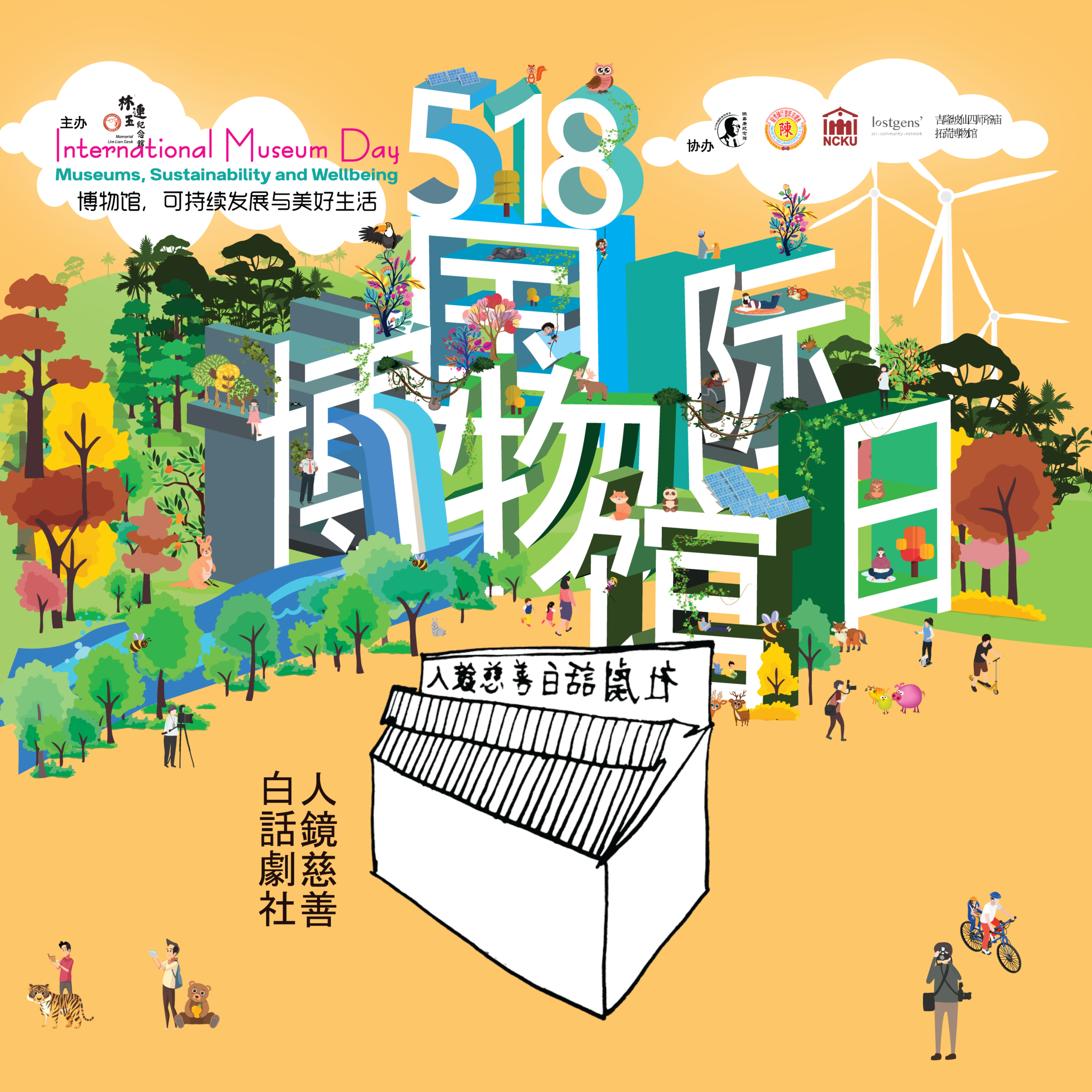 cover of episode 2023年第8集：人镜慈善白话剧社