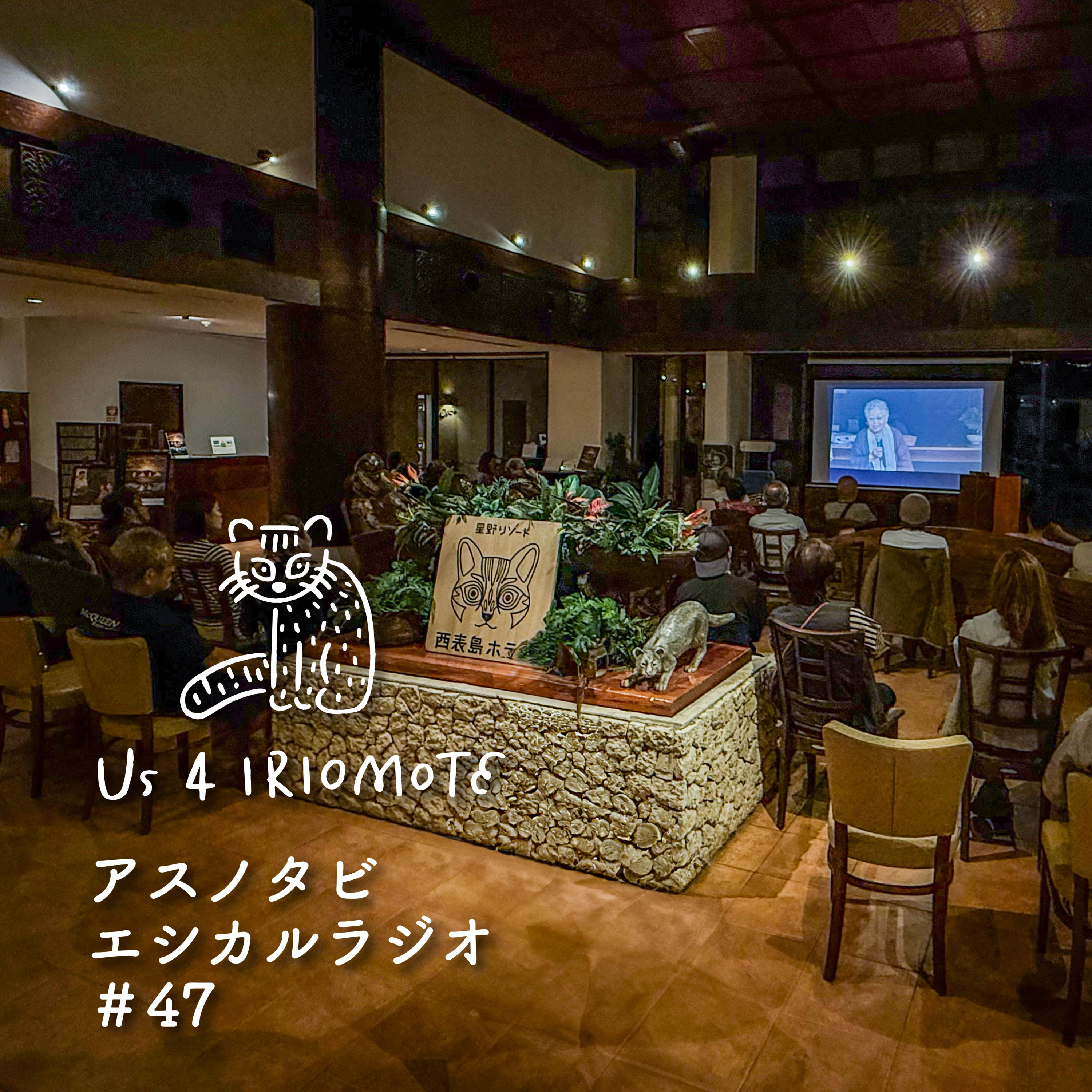 ＃47 「春風夏雨」エピソード１の楽しみ方・裏話をプロデューサーがお話しします episode artwork