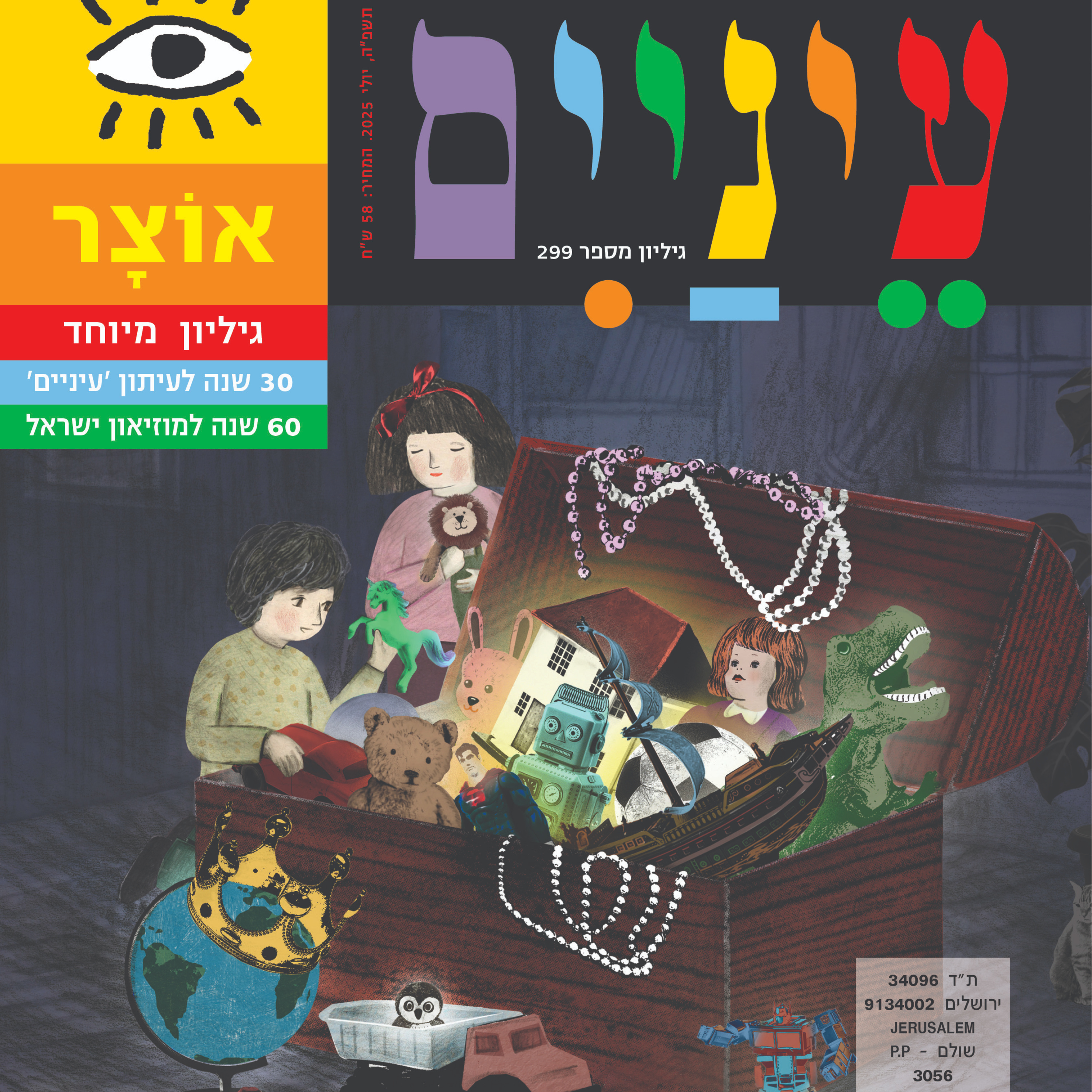 פרק #21 - 'אוצר'