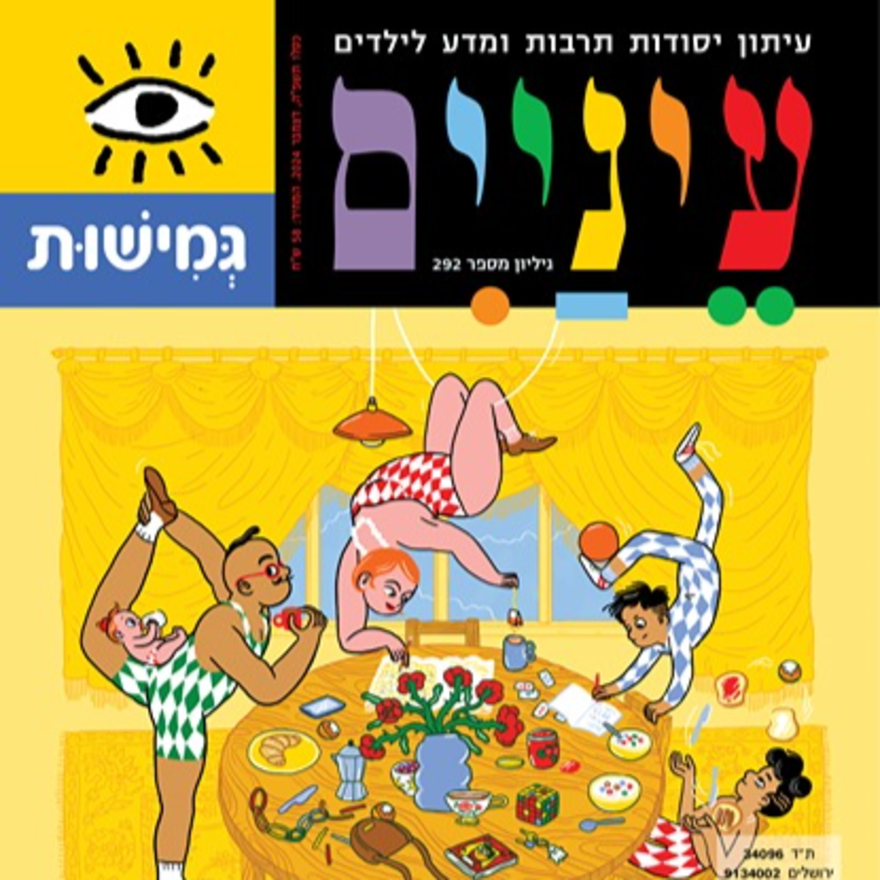 פרק #19 - גמישות