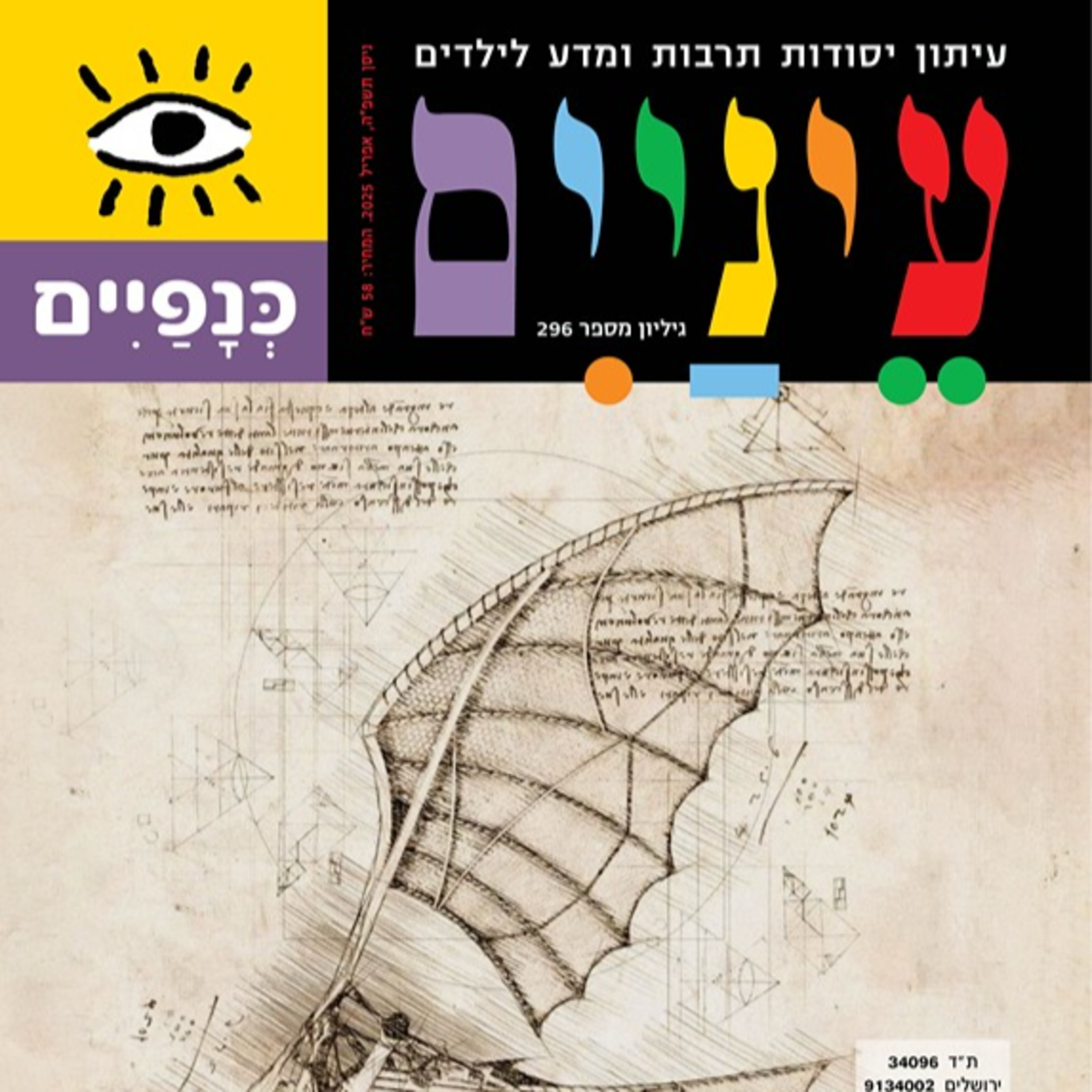 פרק #20 - 'כנפיים'