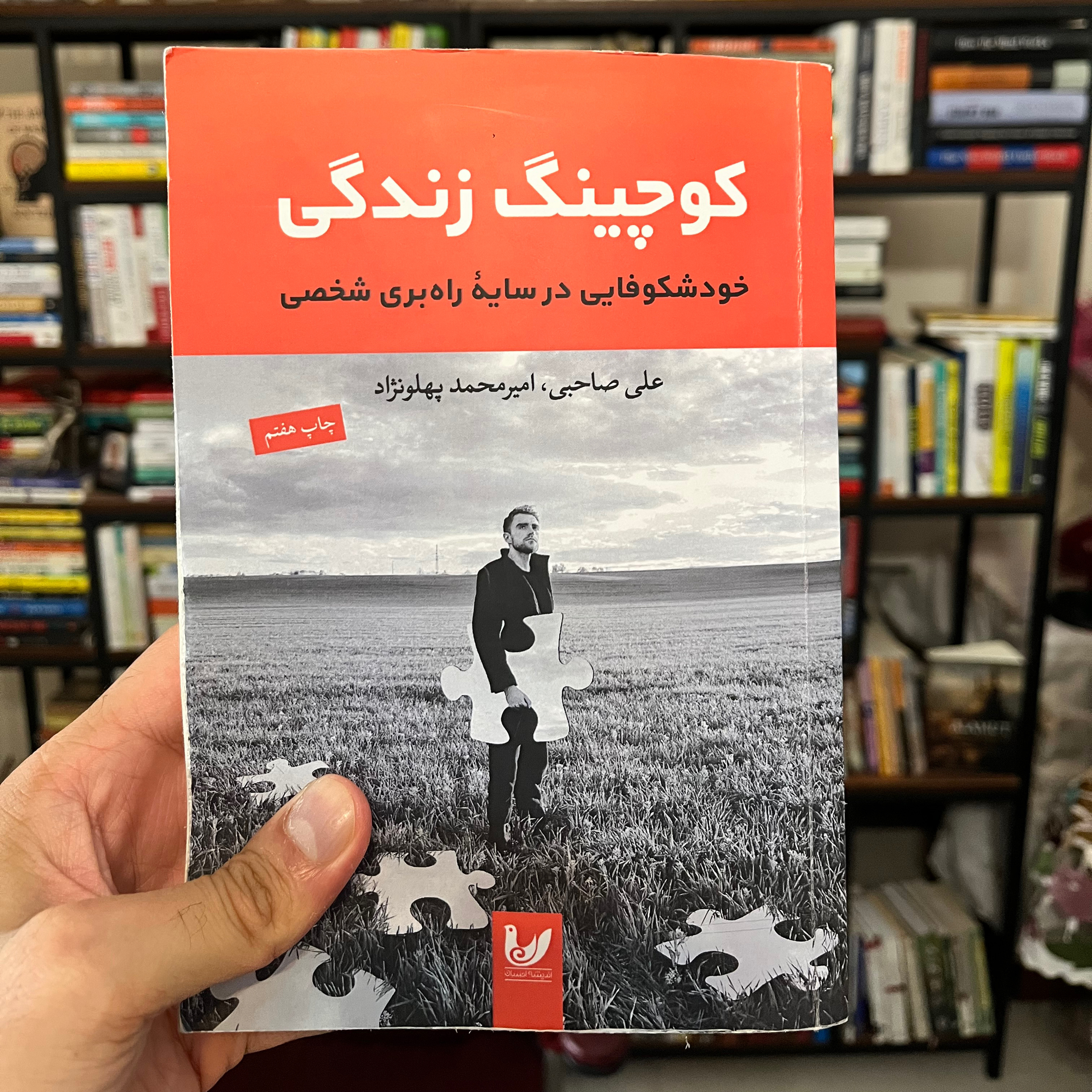 کاور قسمت سوم کتاب صوتی کوچینگ زندگی