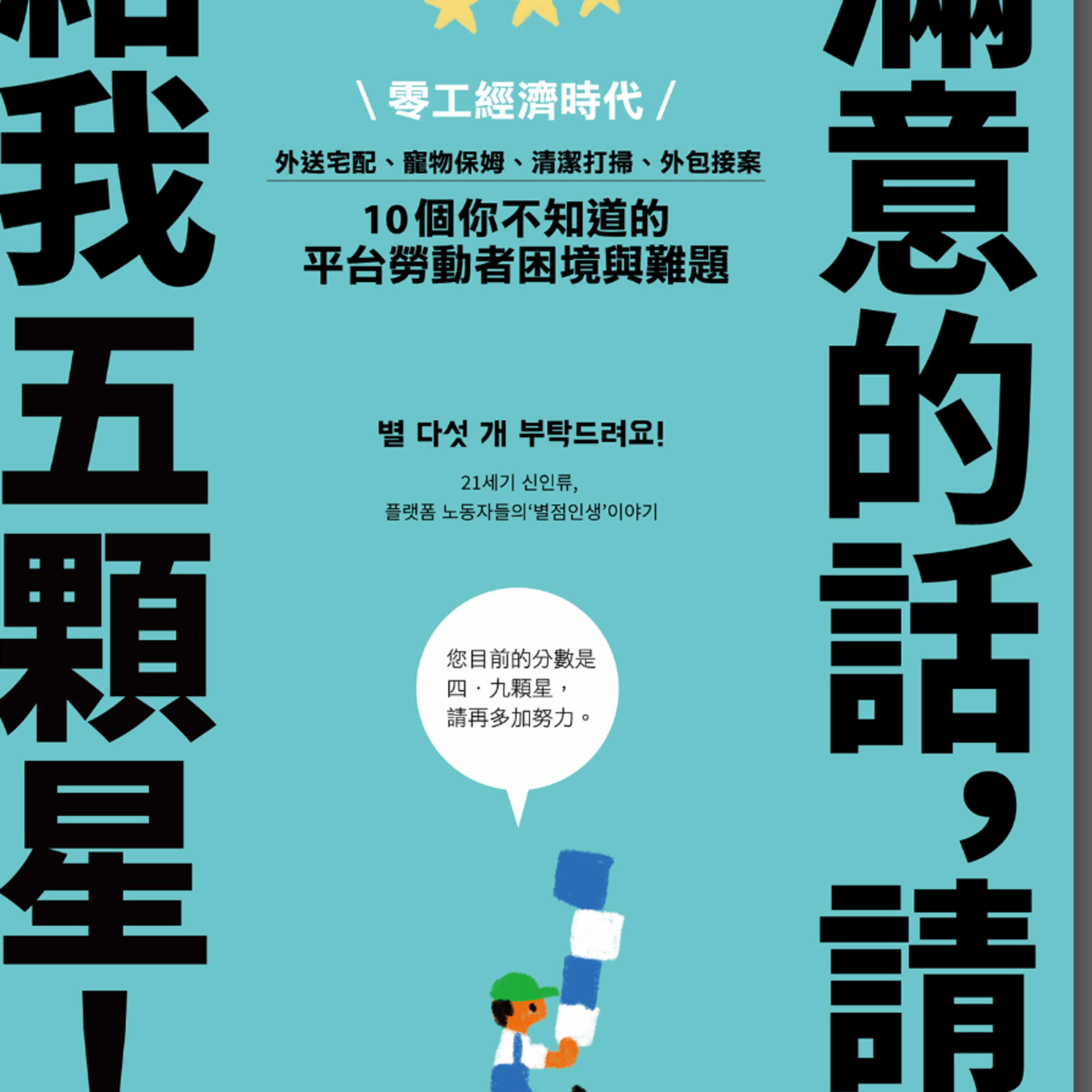 滿意的話請給我五顆星1367 episode artwork