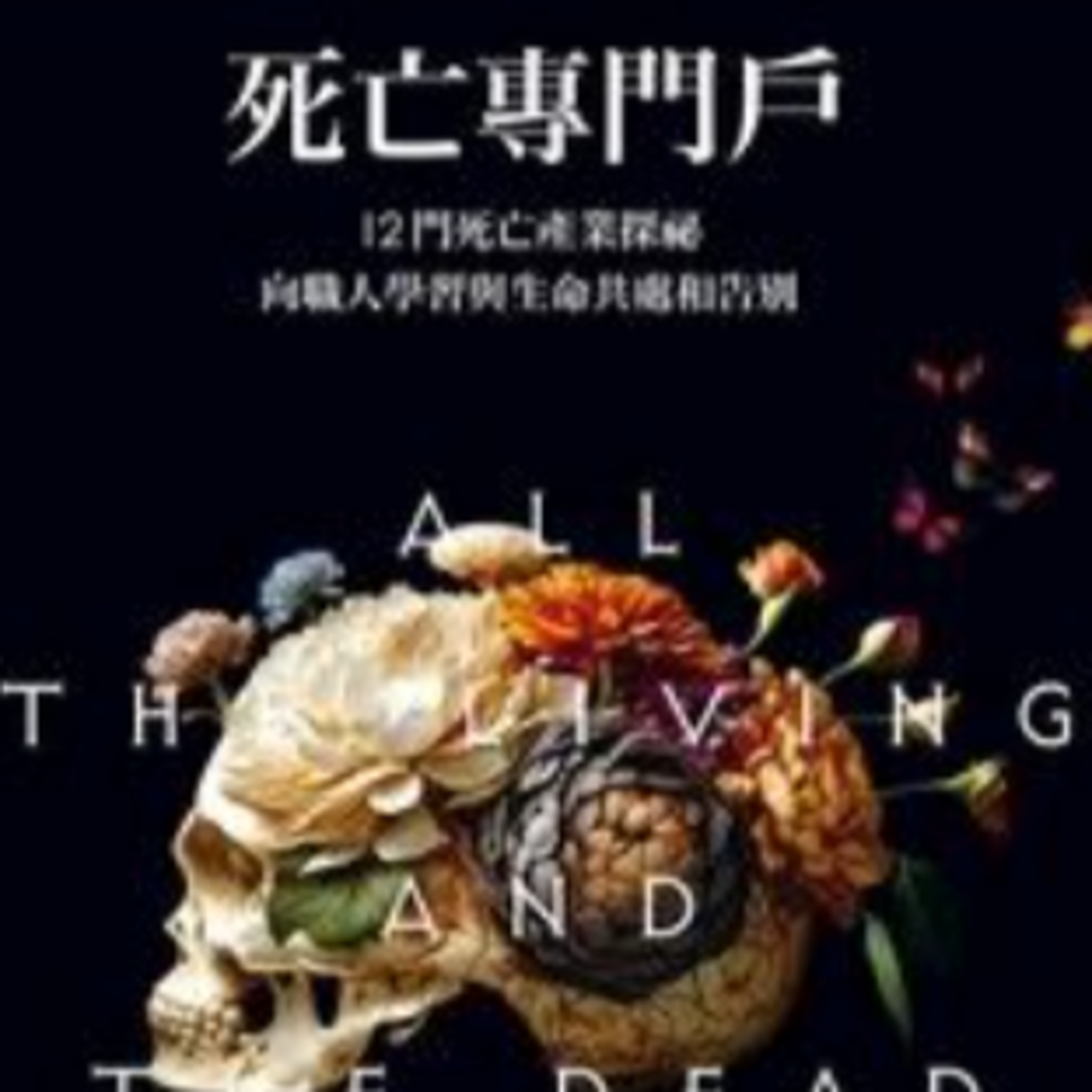死亡專門戶1371 episode artwork