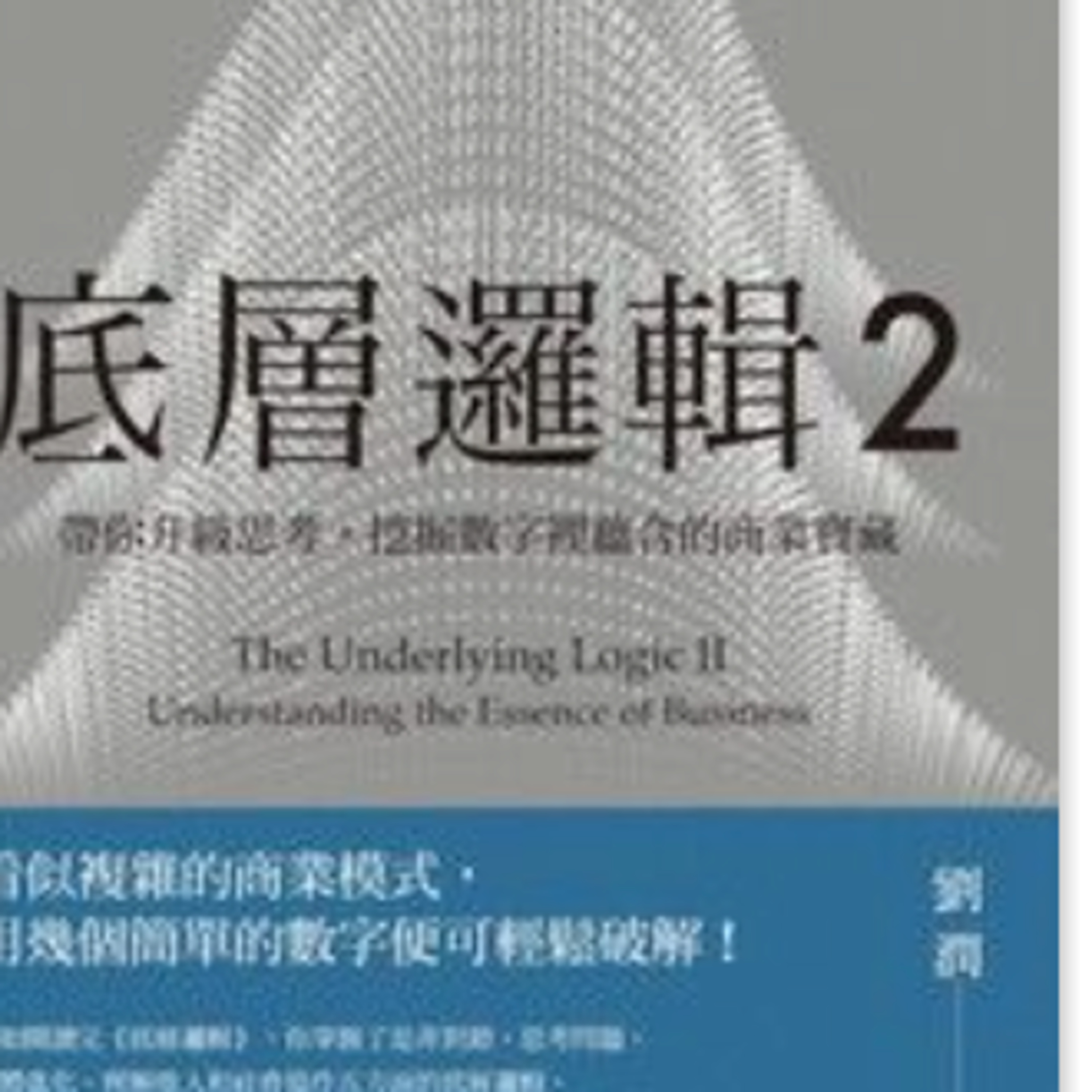 底層邏輯2-1372 episode artwork