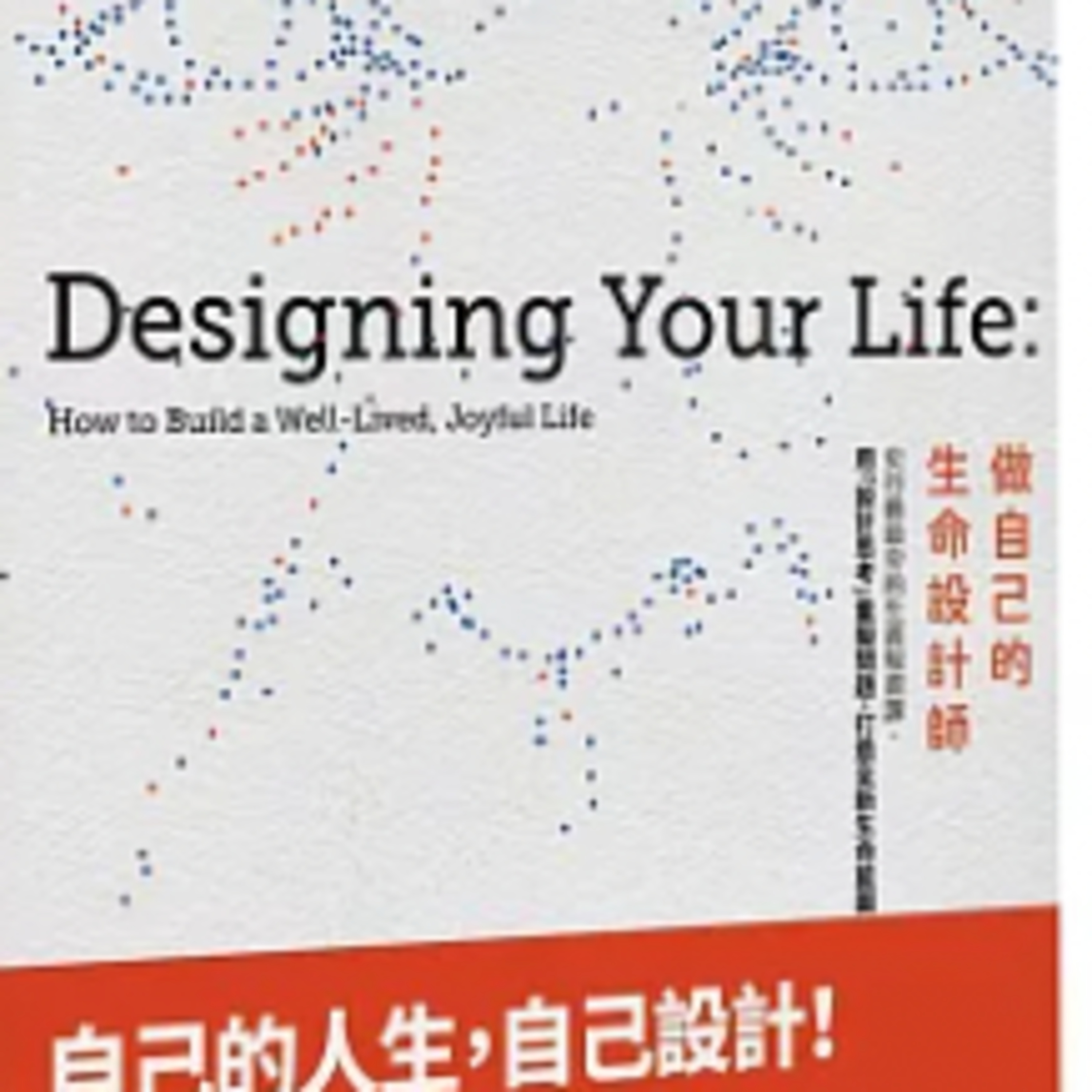 做自己的生命設計師 1644
