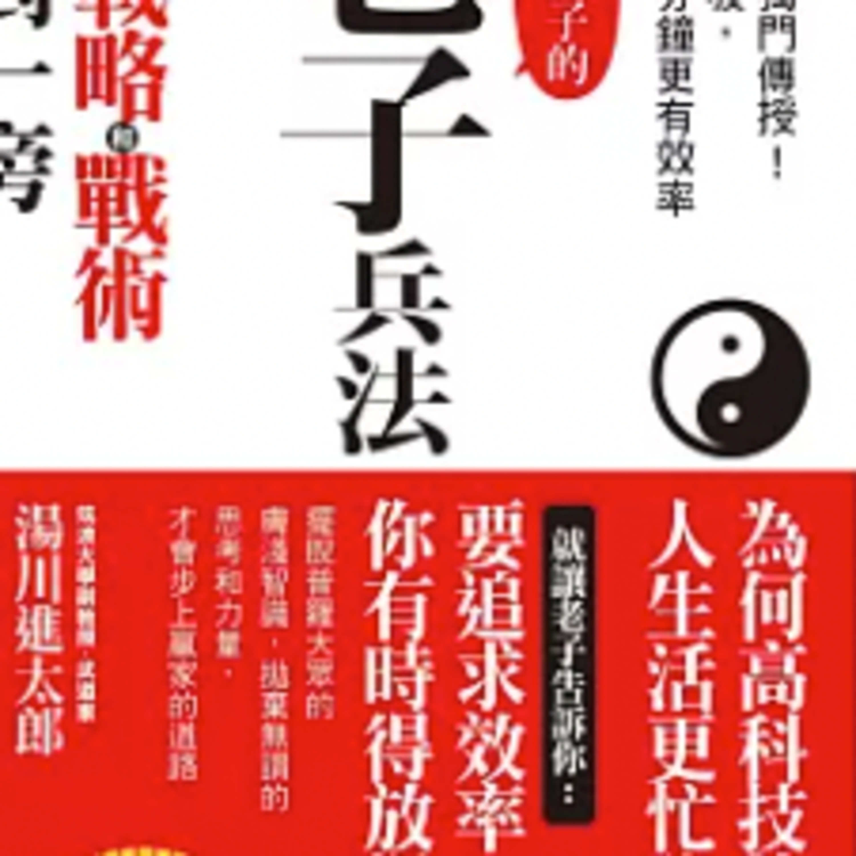 1764老子兵法
